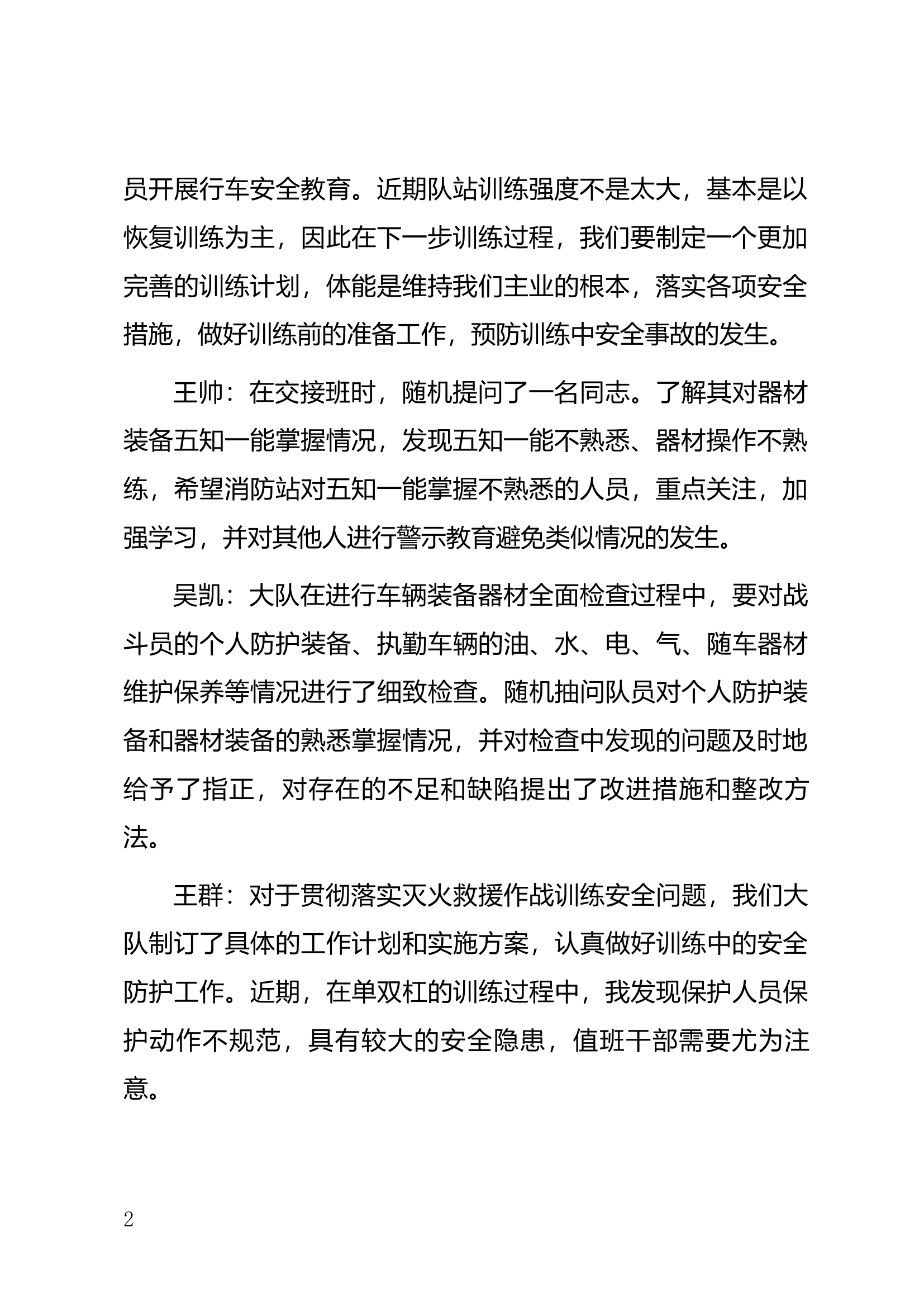 2.2安全形势分析会.docx 第2页