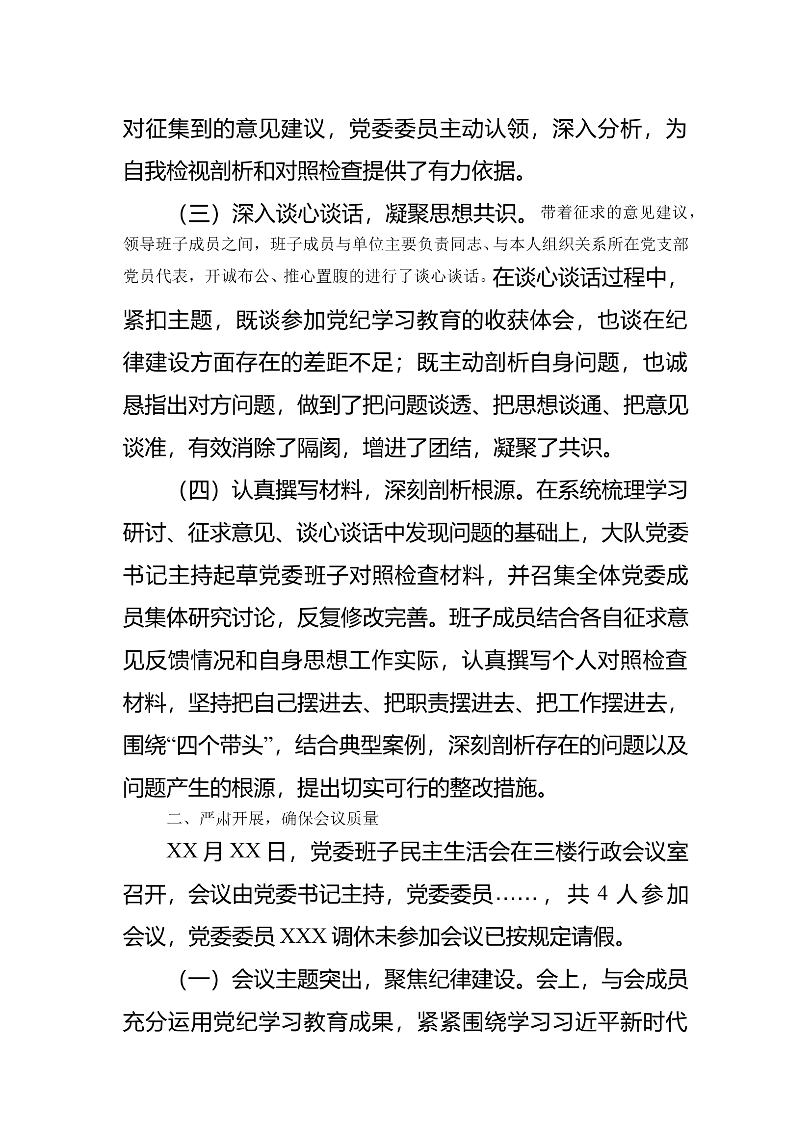 民主生活会会议情况的报告 第2页