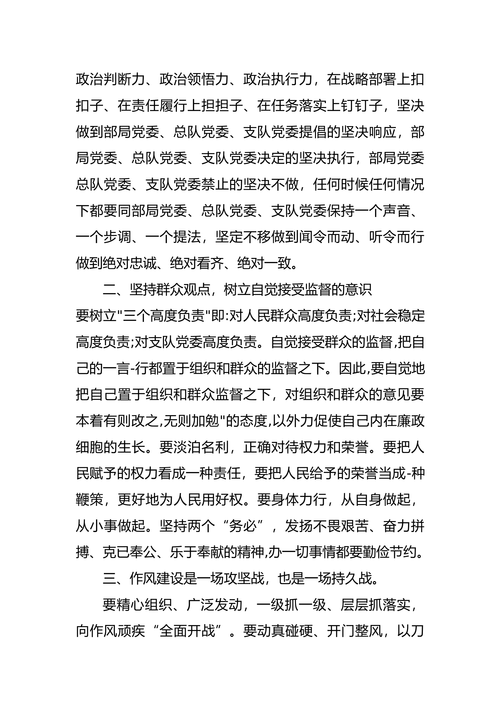 “作风怎么看，工作怎么干”心得体会 (28).docx 第2页