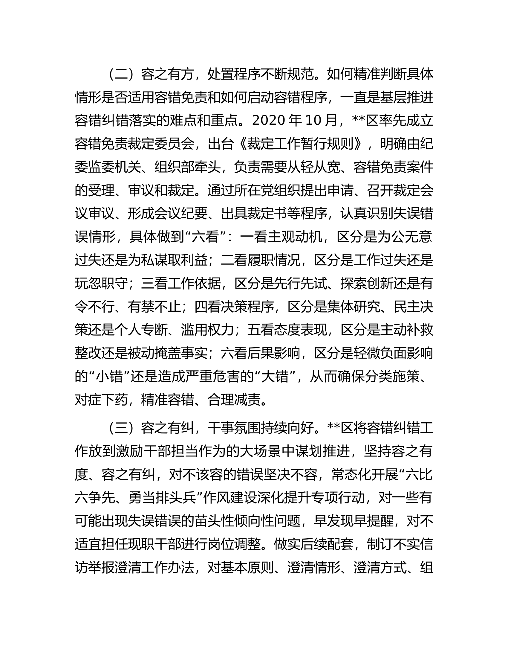 总队、支队关于建立健全容错纠错机制的调研报告....................docx 第2页