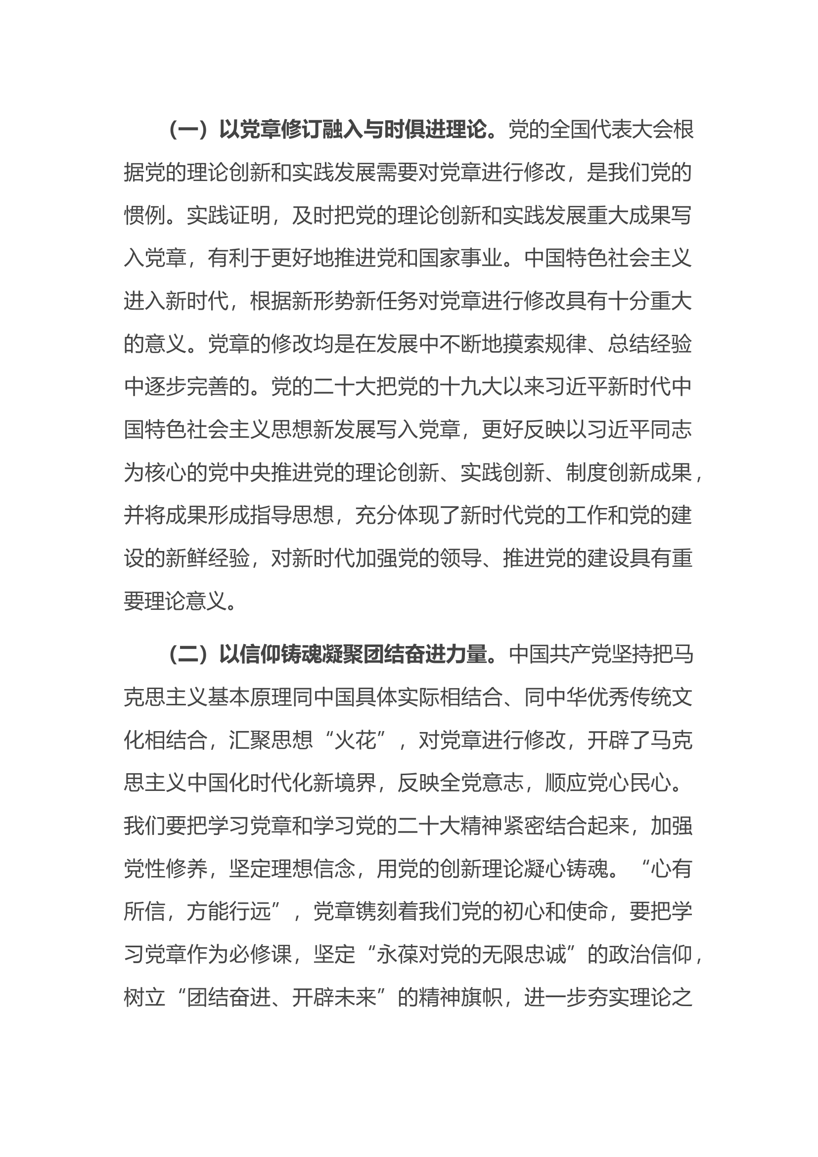 党章专题党课：学习贯彻新党章，凝聚团结奋斗动力，忠诚履行新使命.docx 第2页