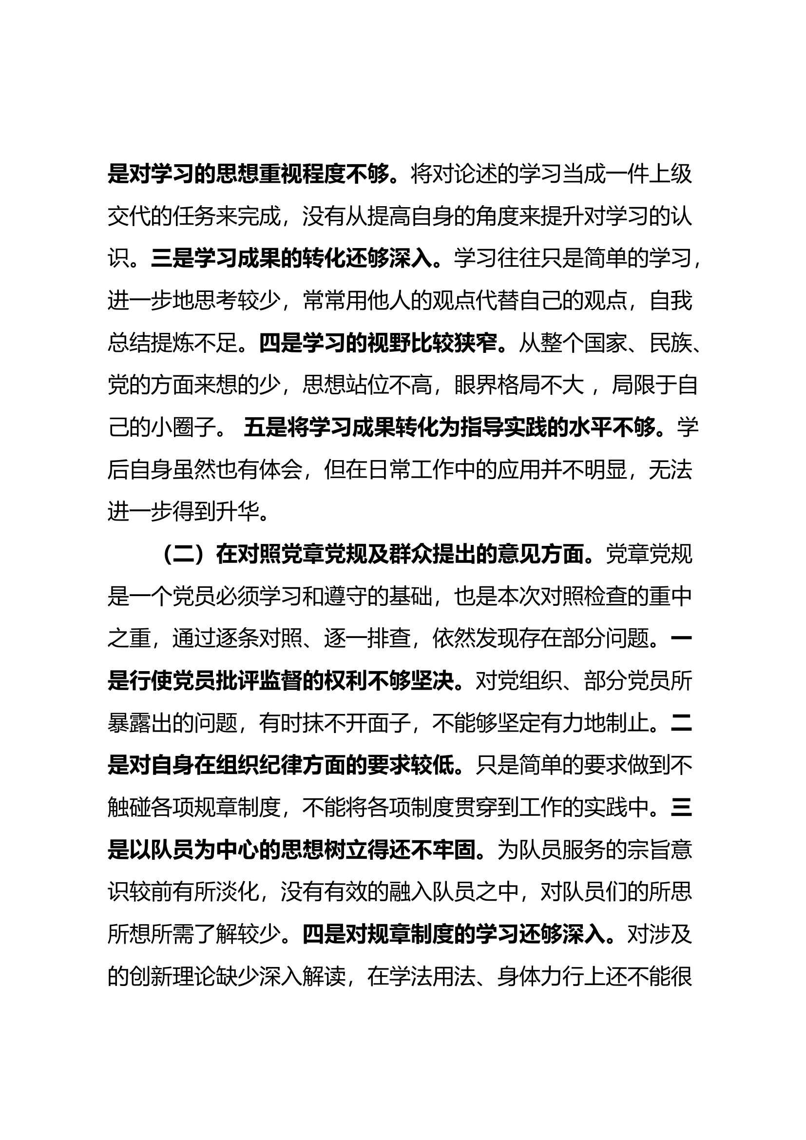 个人检视剖析材料.docx 第2页