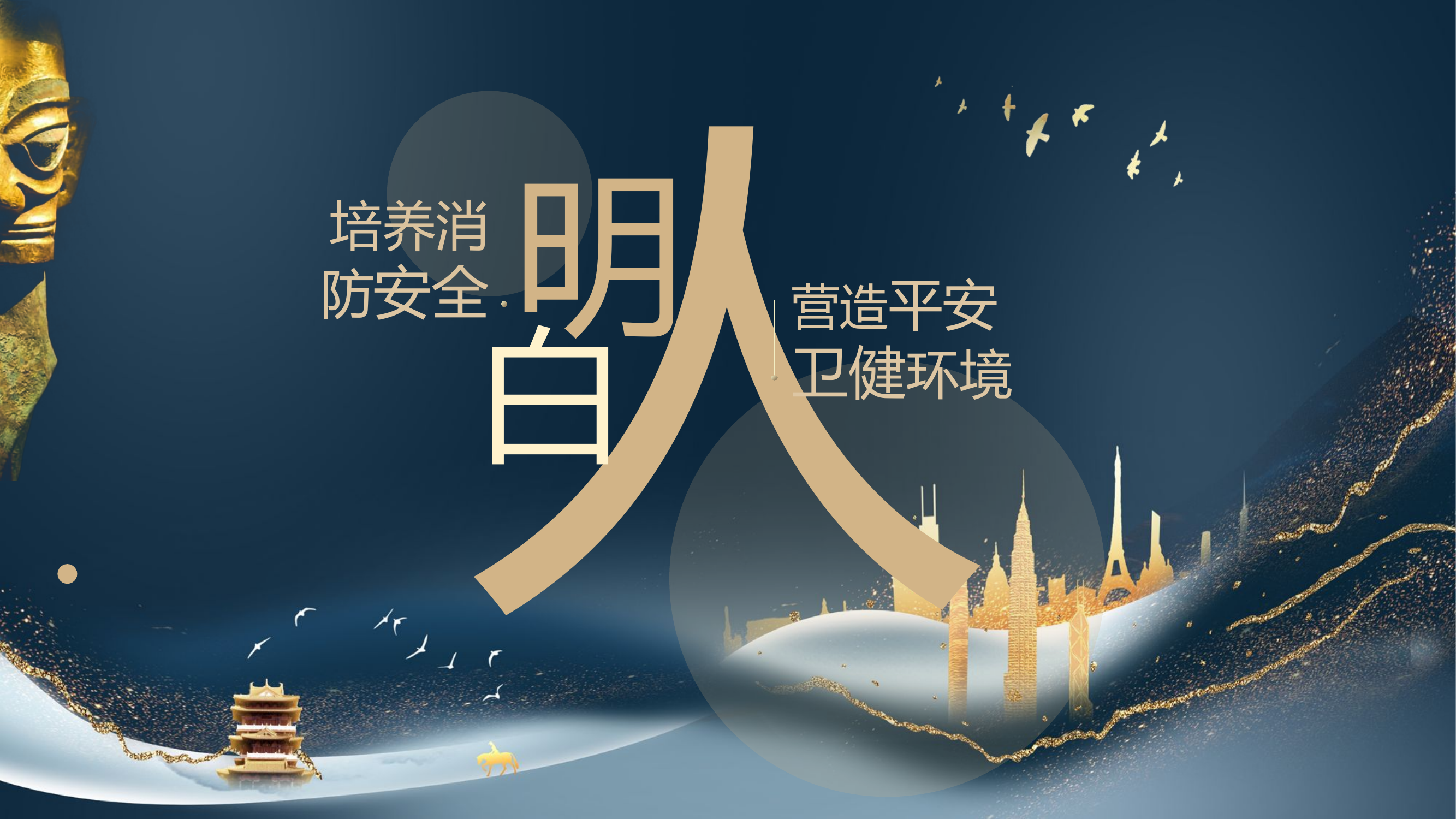 6.卫健部门（医疗卫生机构消防安全）.pptx 第1页