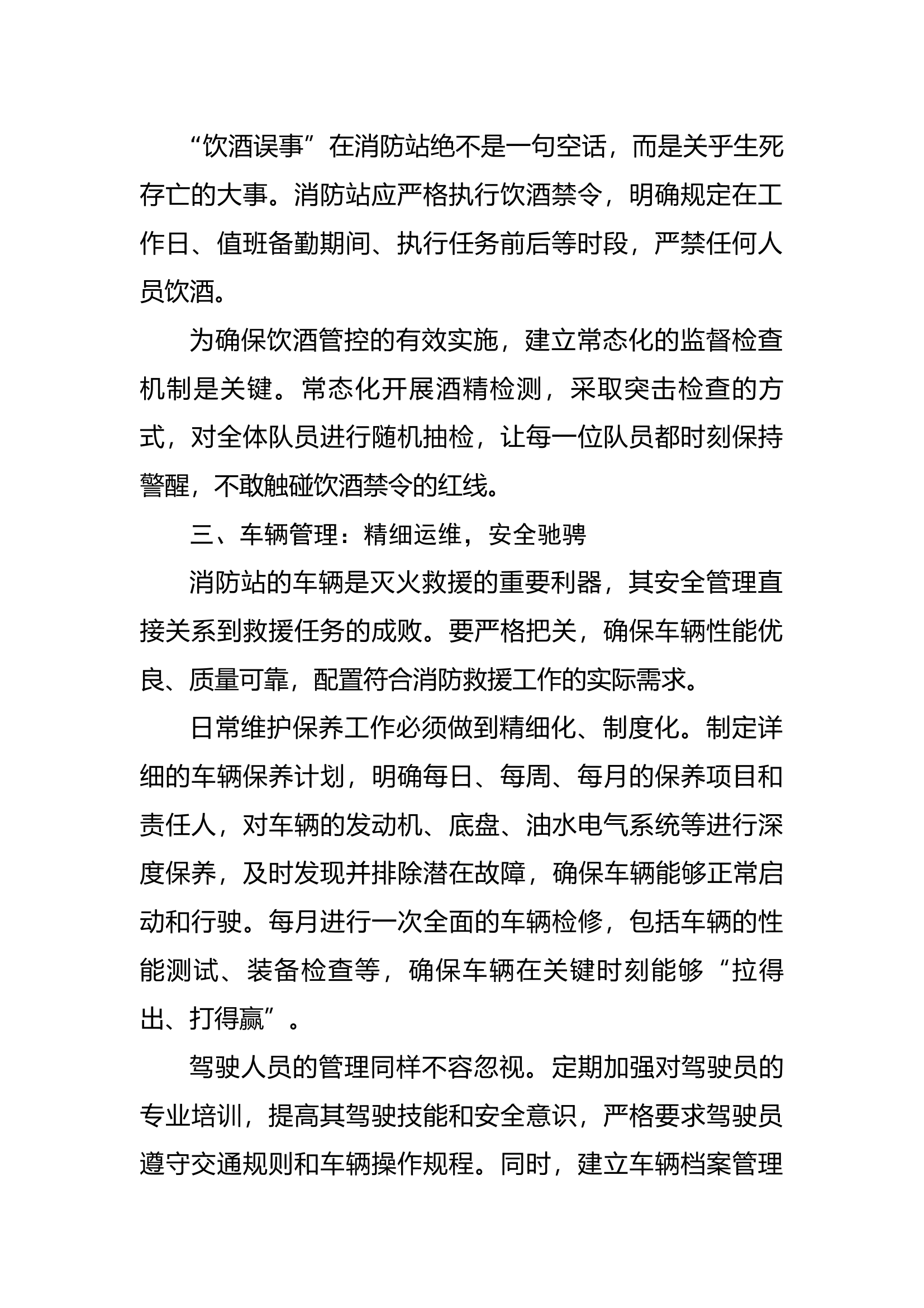 百日安全竞赛&ldquo;安全管理大家谈&rdquo;征文.docx 第2页