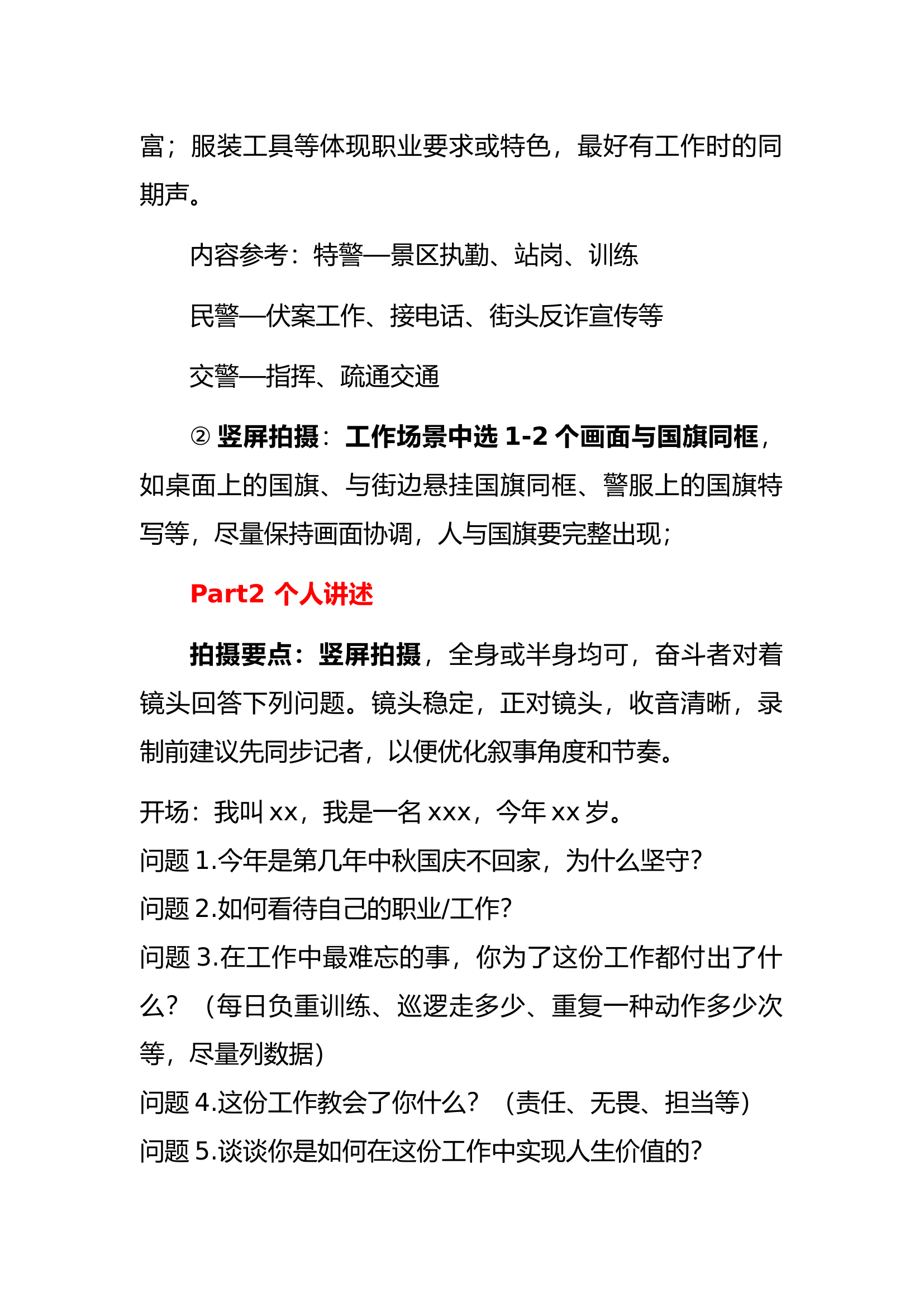 2023十一直播特别节目 警察.docx 第2页