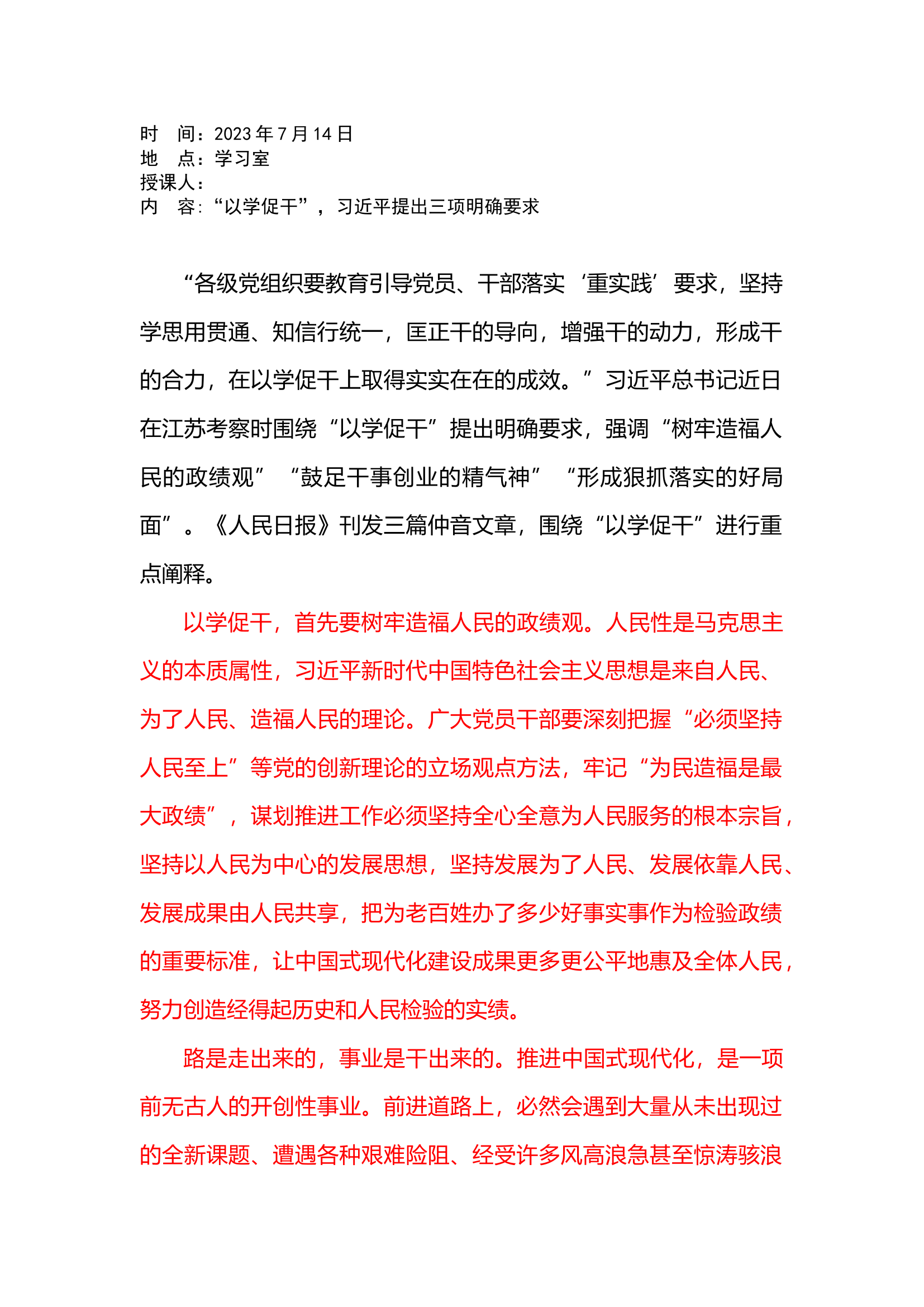 政工7.14.docx 第1页