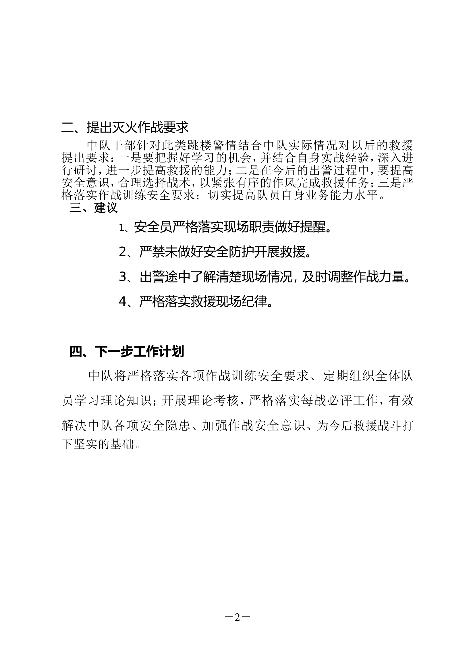 xxx学习xxx跳楼案例情况.doc 第2页