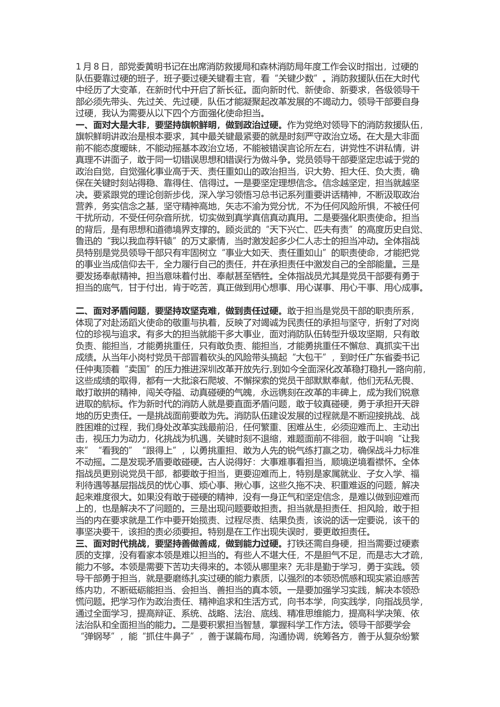 精品：b浅议领导干部如何做到自身过硬.docx 第1页