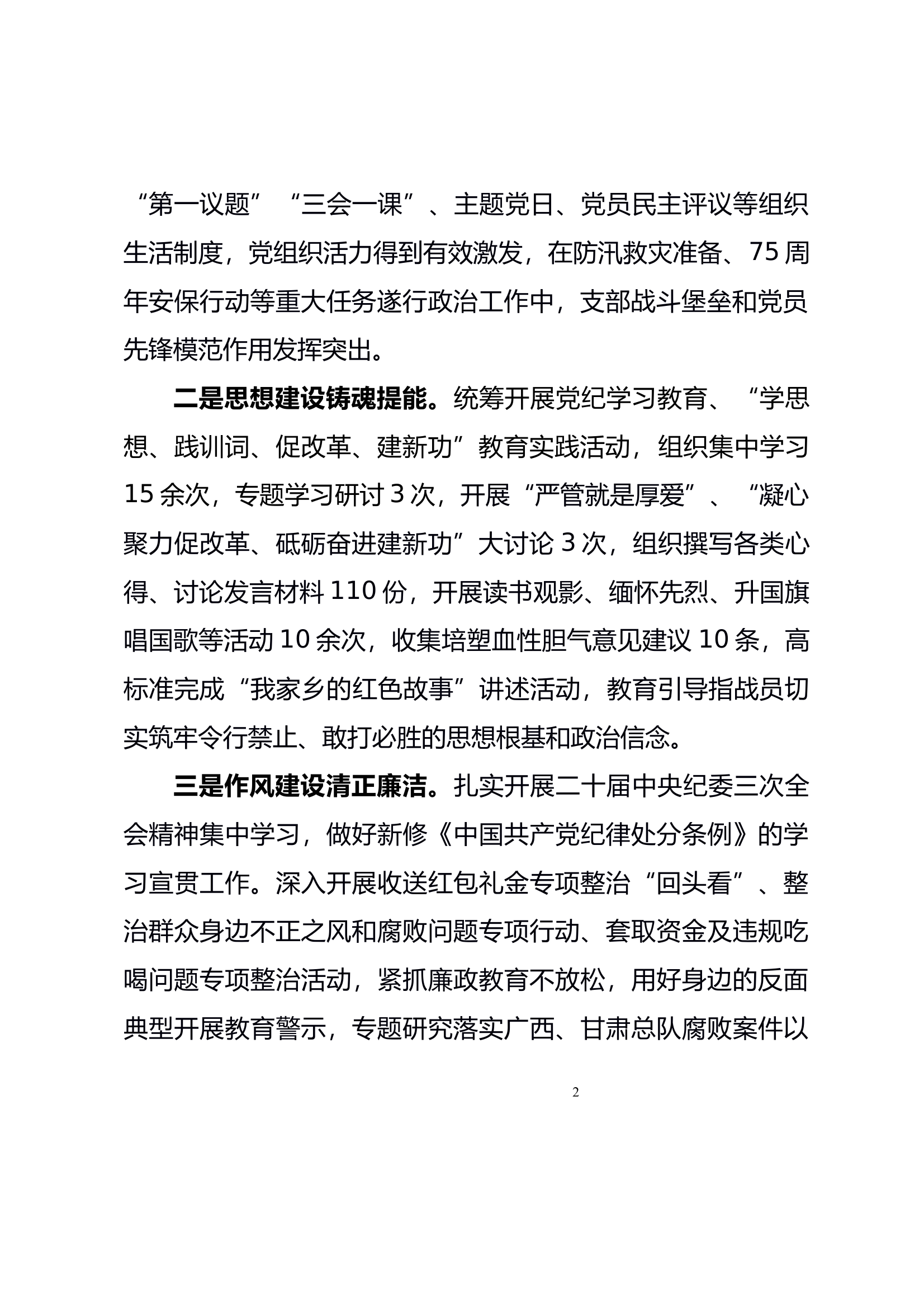 消防站年度工作汇报2024 第2页