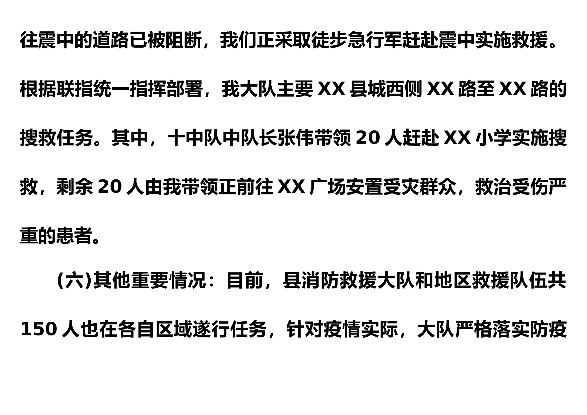 20230131大队地震汇报词.docx 第2页