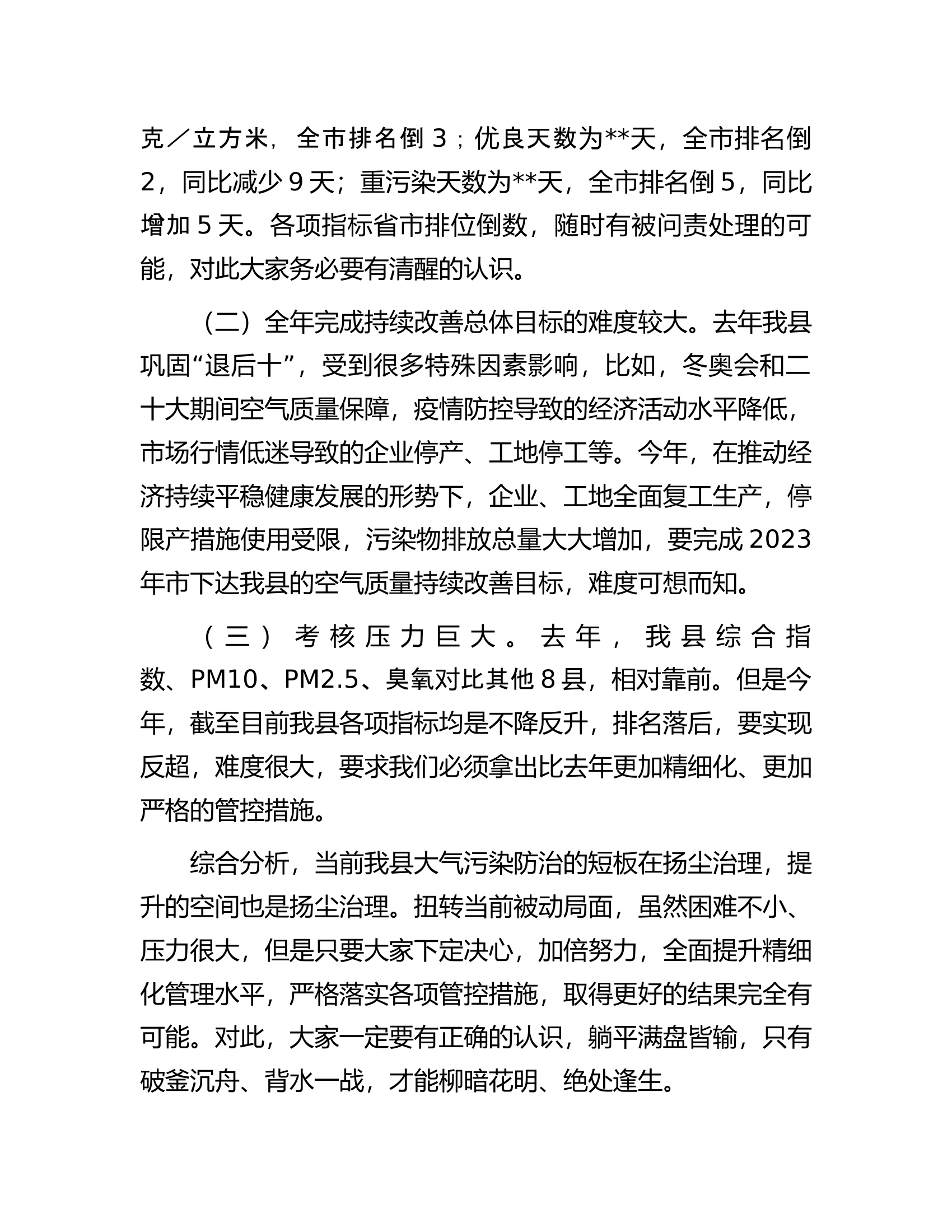 在全县扬尘治理攻坚月动员会议上的讲话.docx 第2页