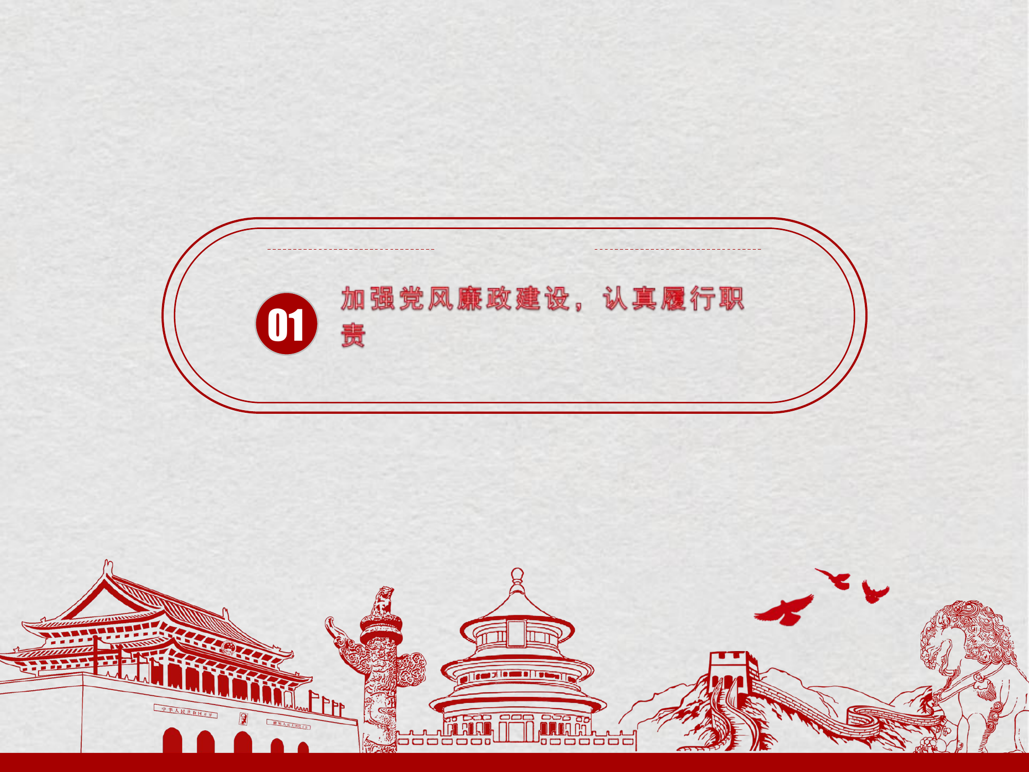 精品课:廉政教育.ppt 第2页