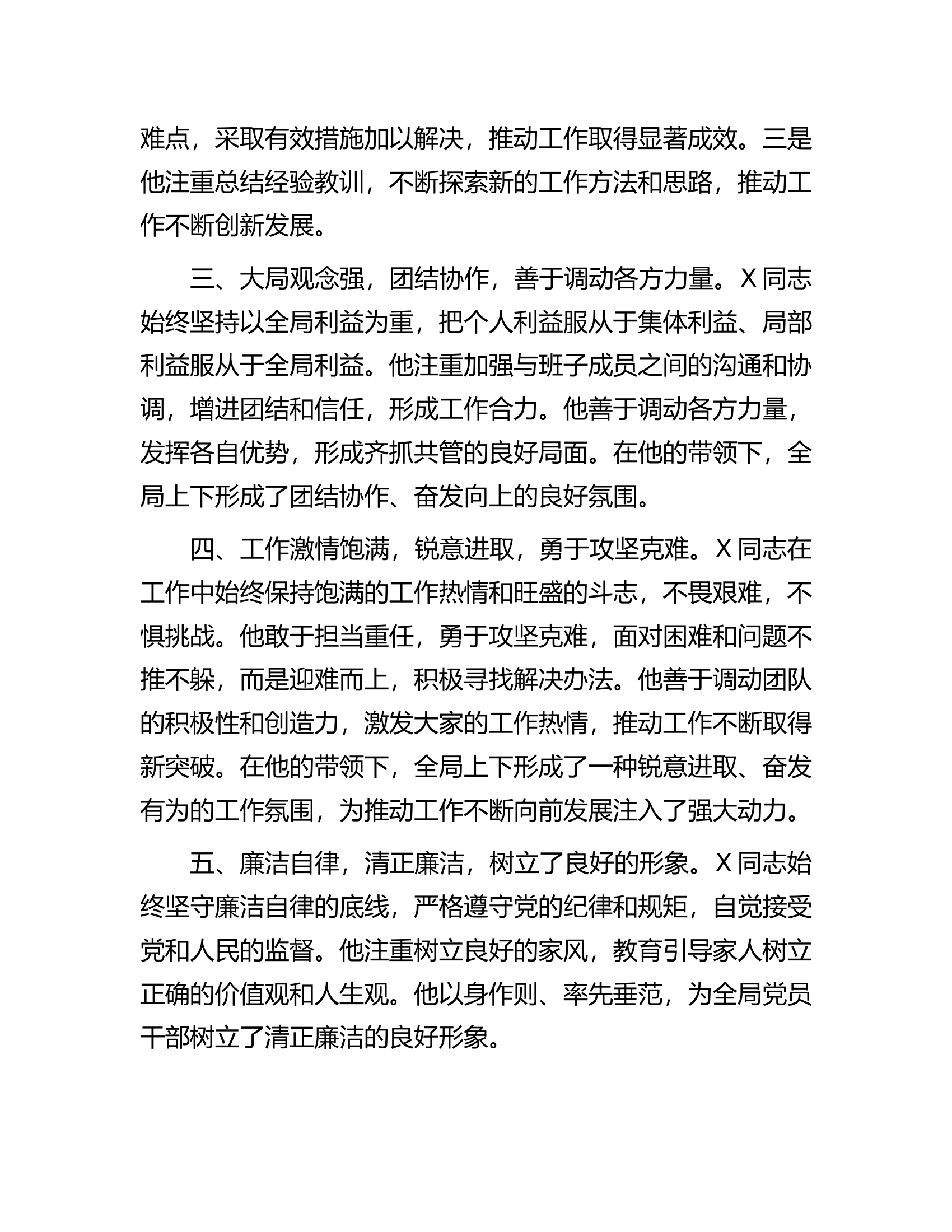 拟提拔干部个人现实表现材料..............docx 第2页
