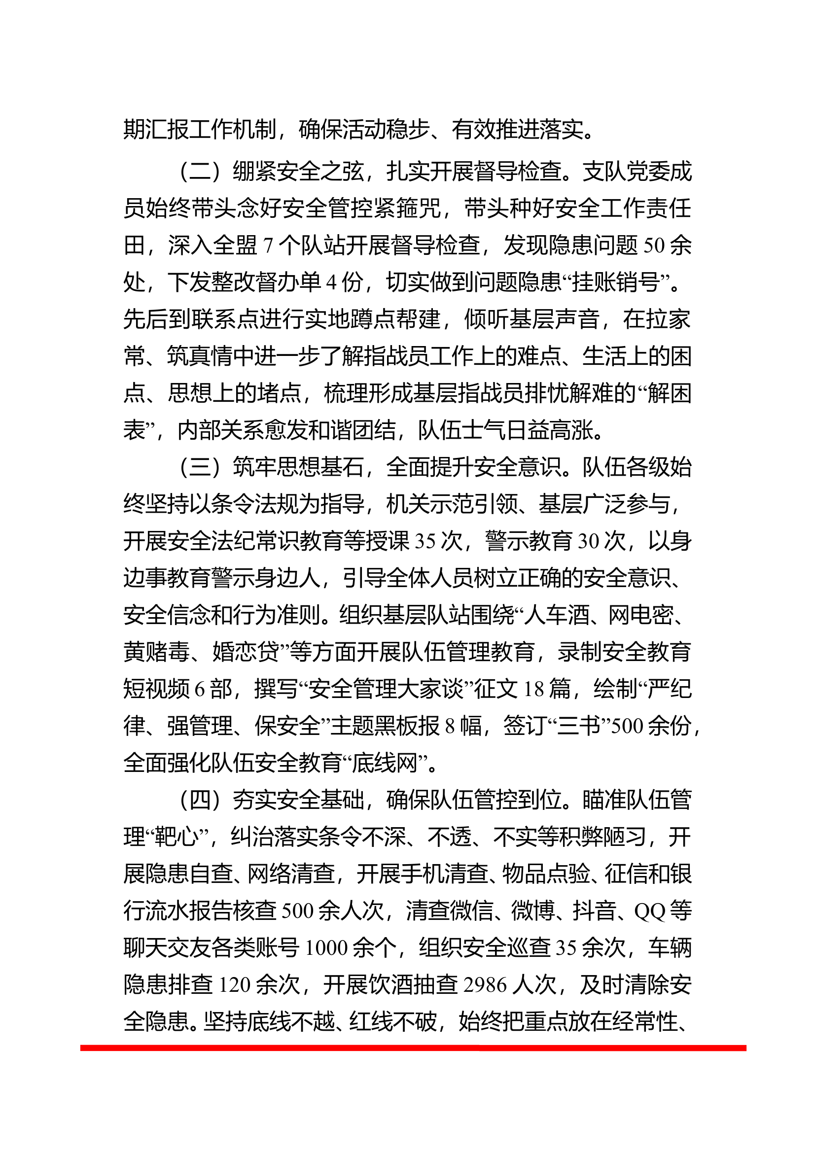 “百日安全竞赛活动”工作总结 第2页