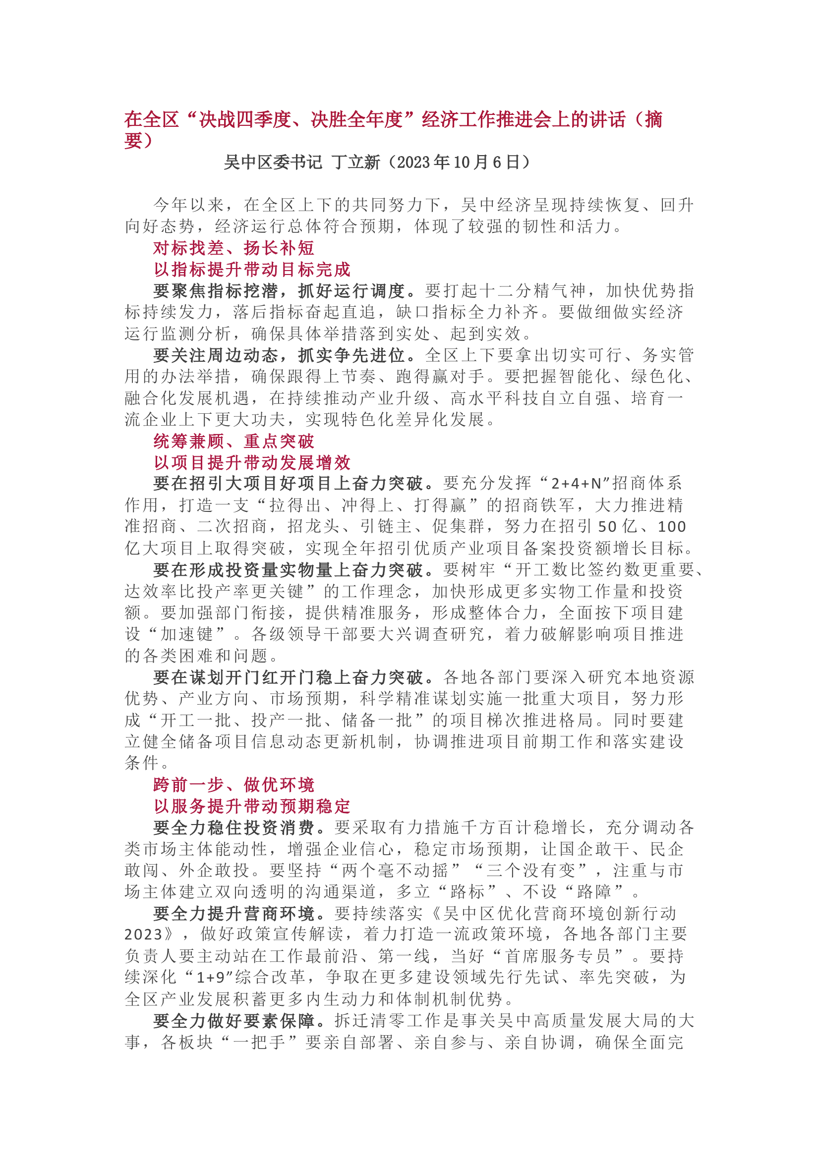 在全区&ldquo;决战四季度、决胜全年度&rdquo;经济工作推进会上的讲话.docx 第1页
