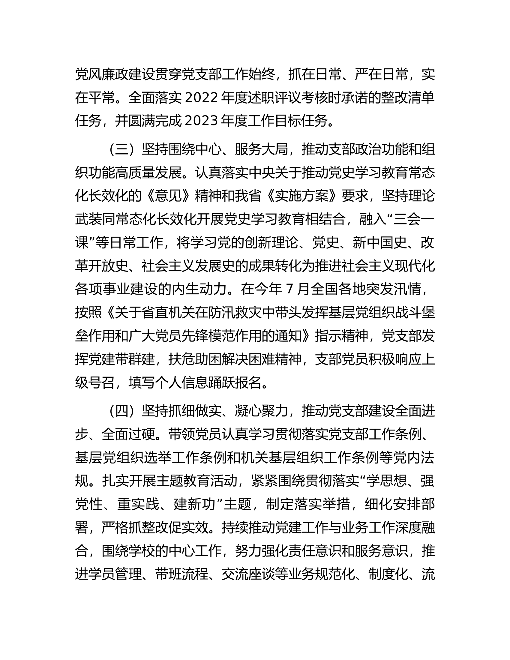 2023年党校党支部书记述职报告......docx 第2页