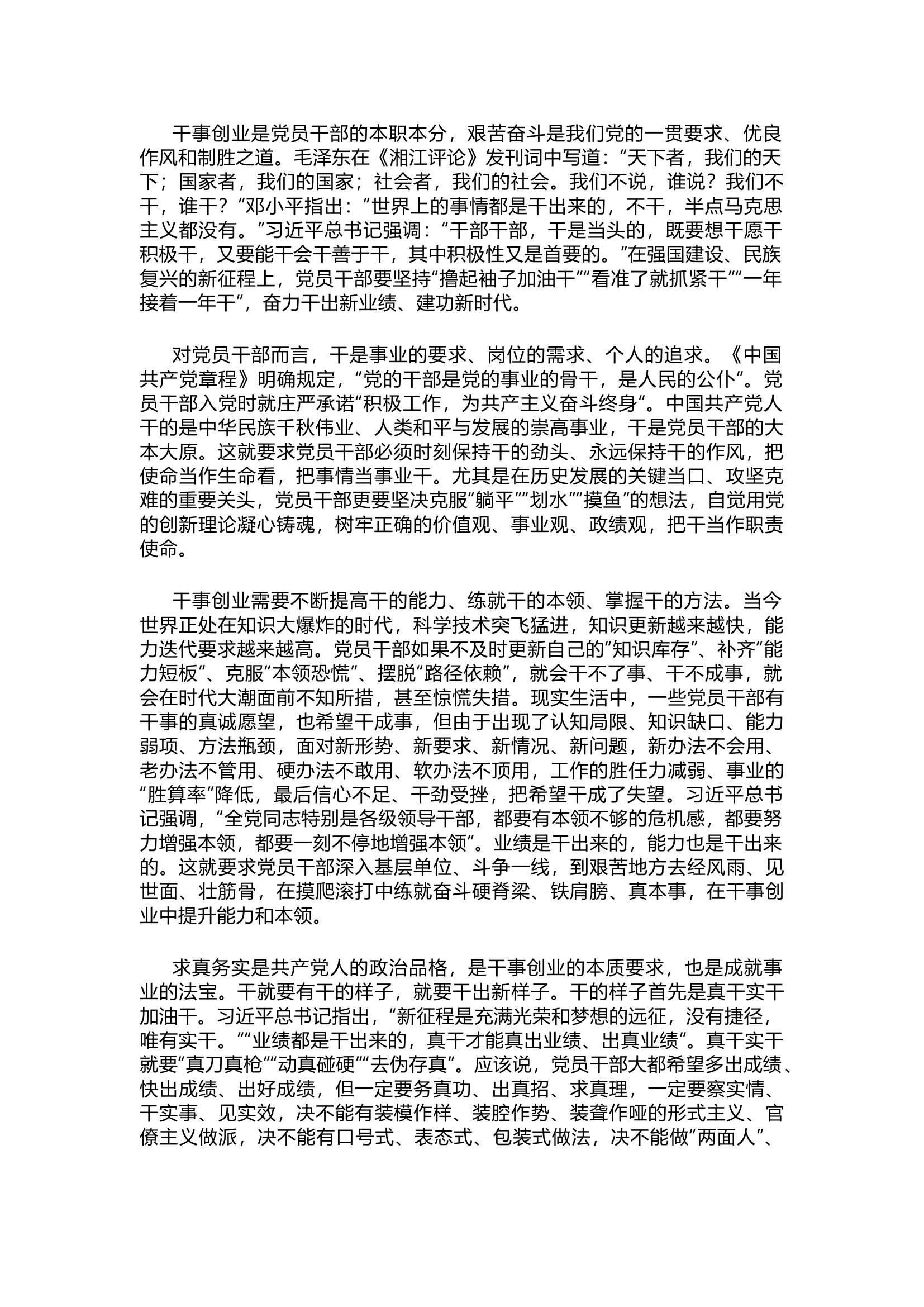 栀夏：把干事创业作为本职本分.docx 第1页