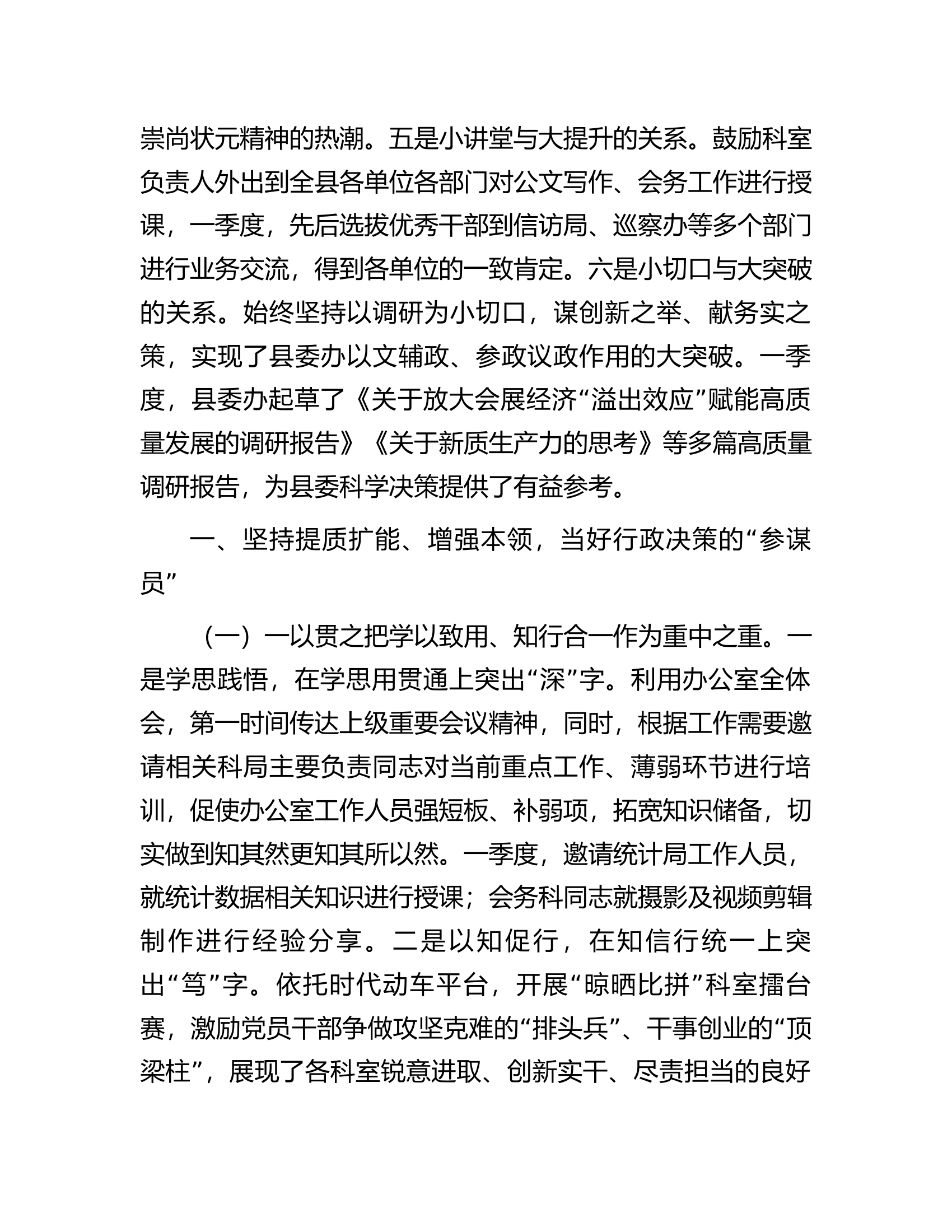 县委办公室近期工作总结及下一步工作计划.docx 第2页