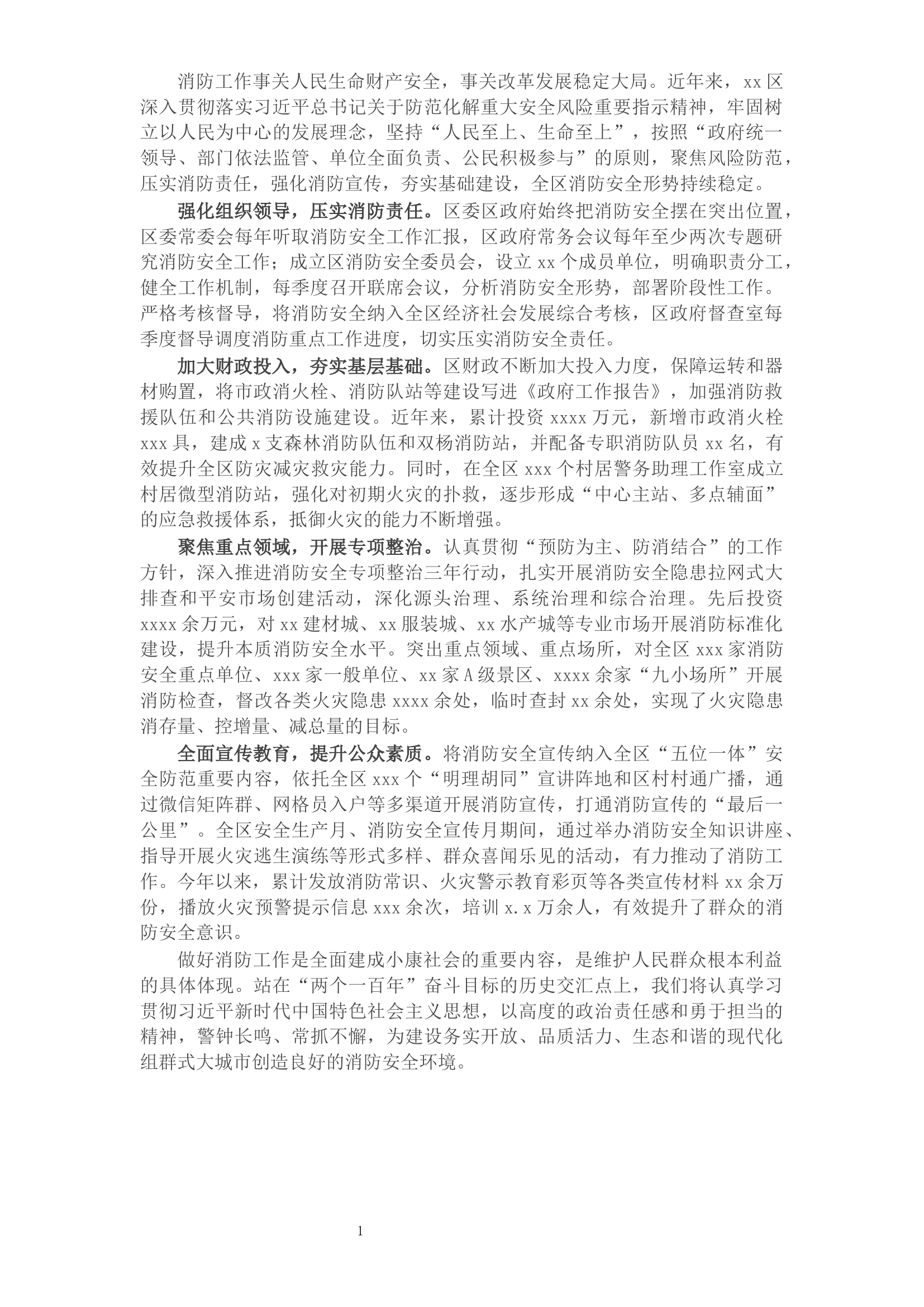 坚持底线思维 强化责任担当 奋力推动X消防安全工作行稳致远（区长）.docx 第1页