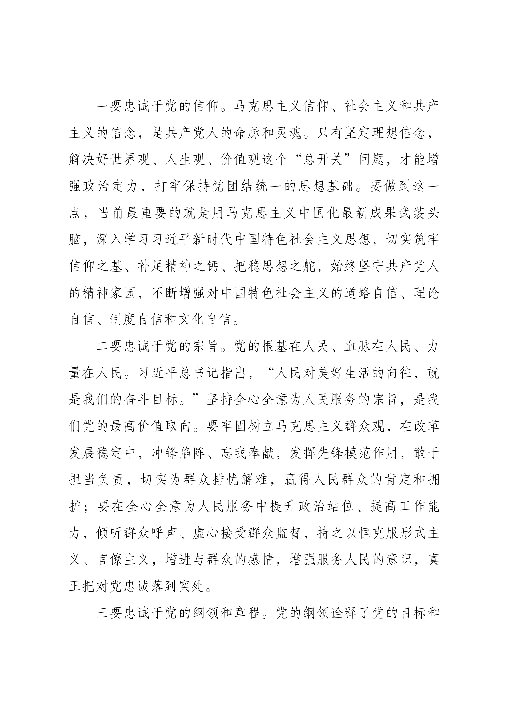 第一专题研讨交流发言材料.docx 第2页