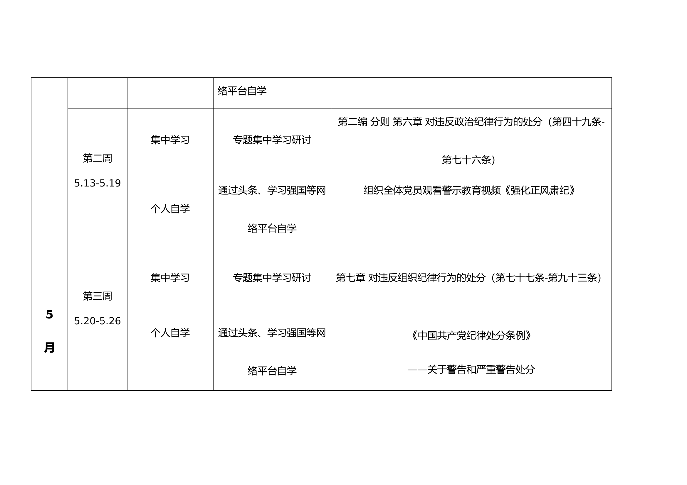 党纪学习计划表.docx 第2页