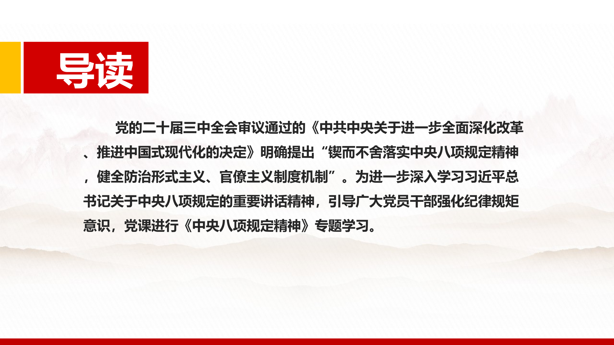 2025深入解读中央八项规定精神党课课件 第2页