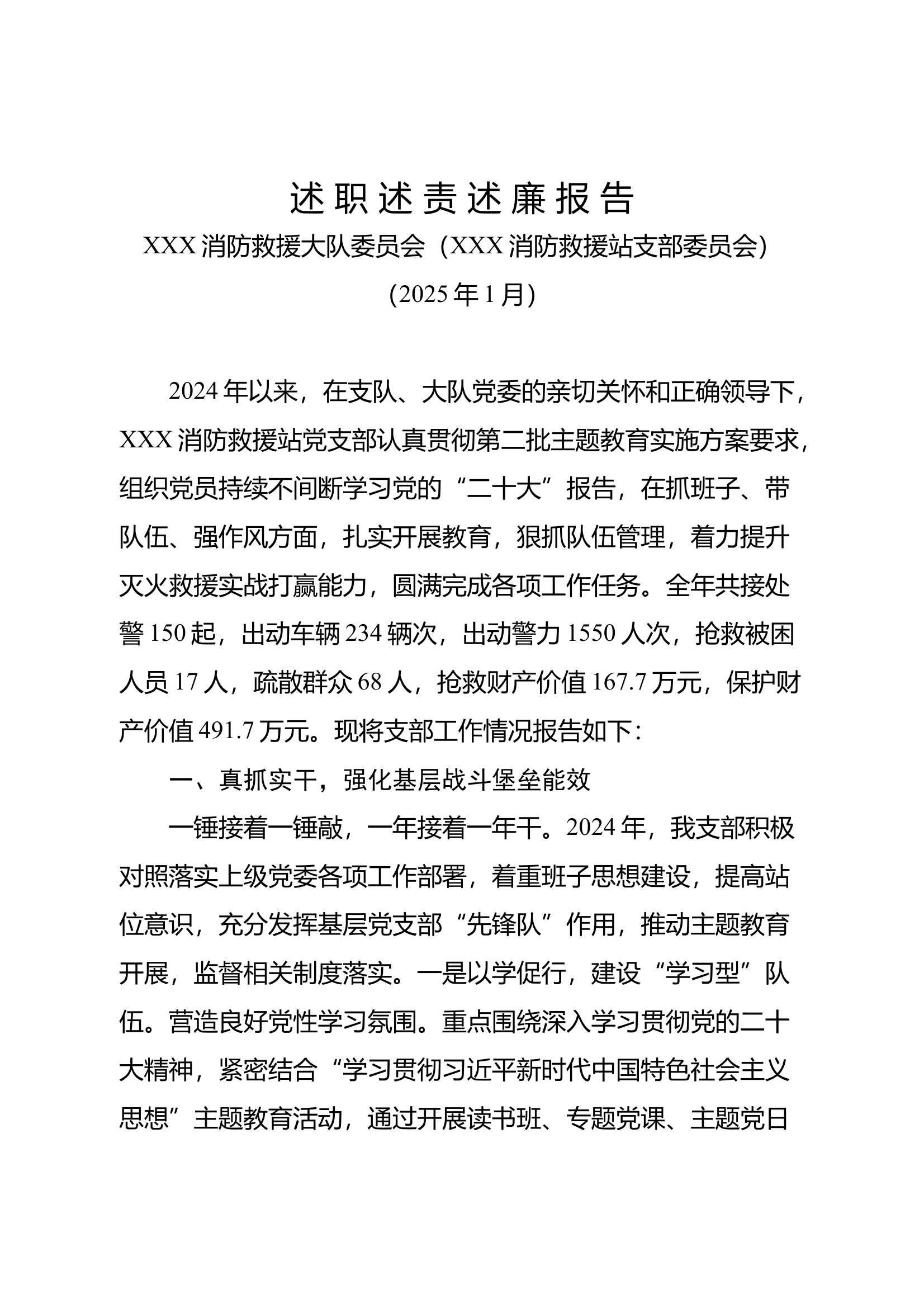 党支部述职述责述廉报告 第1页