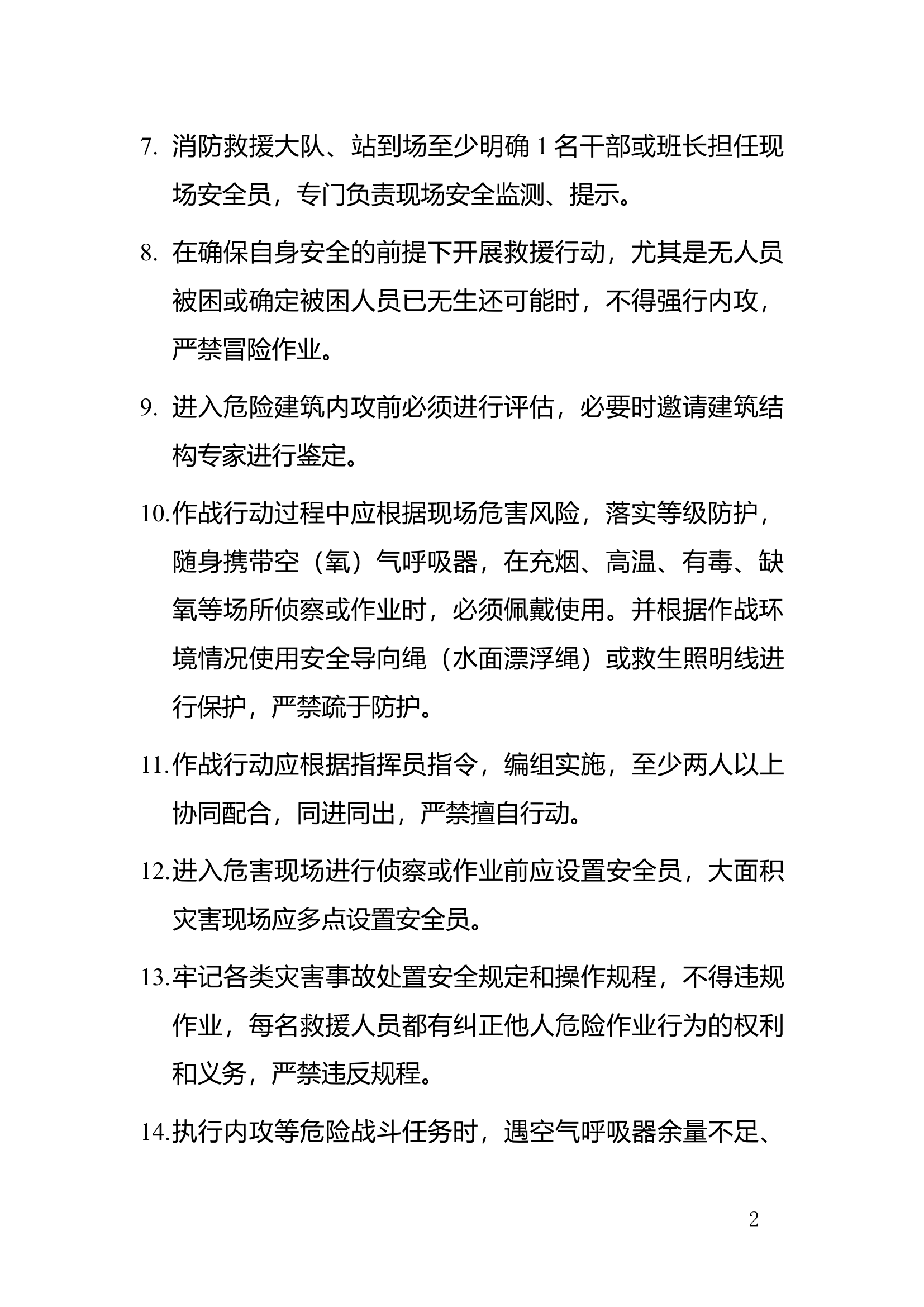 题库[1].docx 第2页