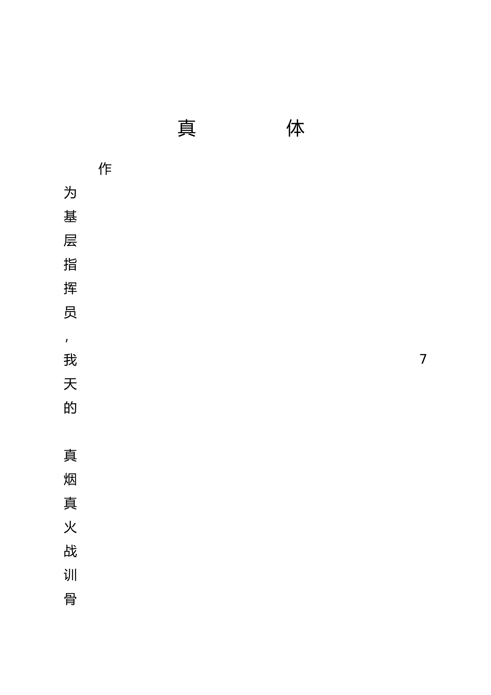 真烟真火培训心得体会 第1页