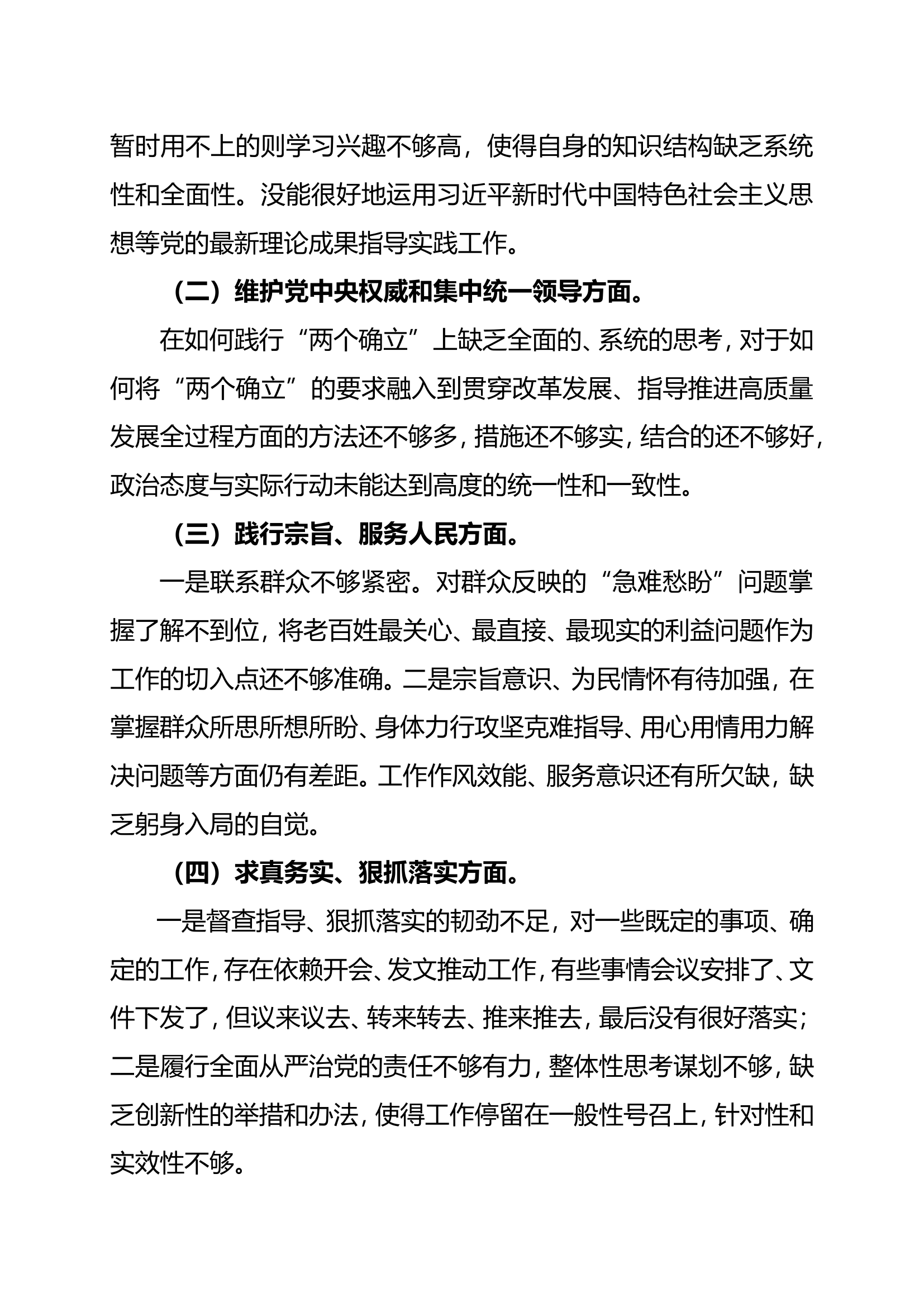 主题教育专题民主生活会对照检查材料（XXX）.doc 第2页