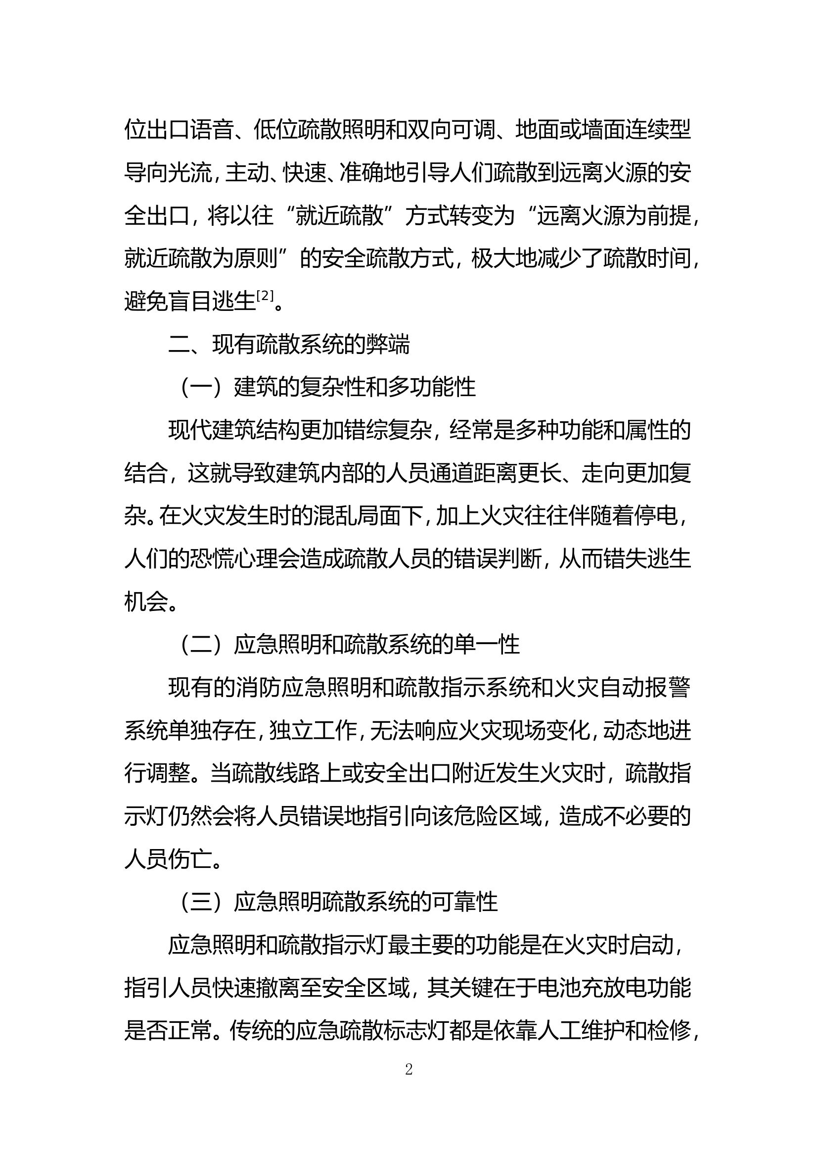 精品：b智能消防安全疏散系统的应用概述).doc 第2页