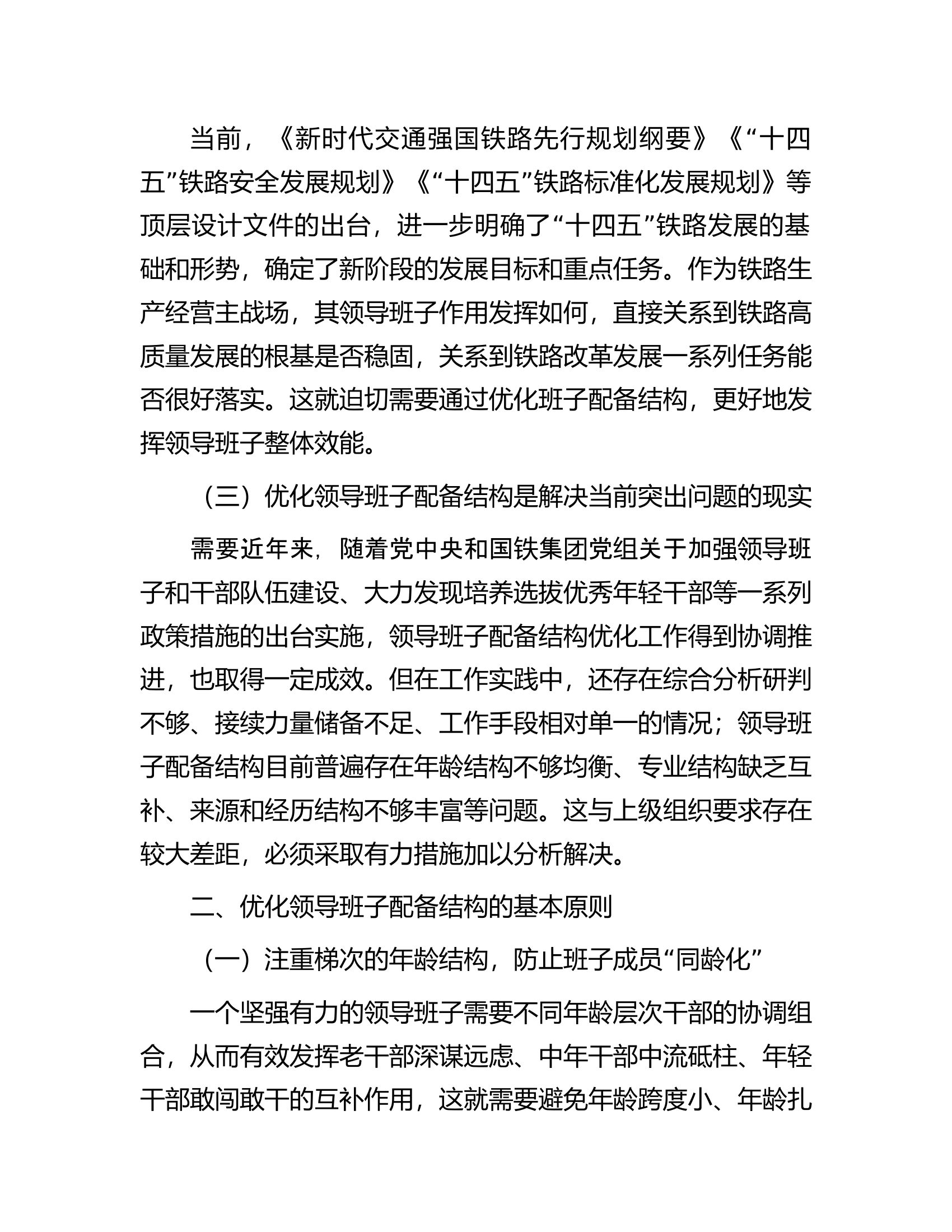 加强领导班子建设研讨交流材料.docx 第2页