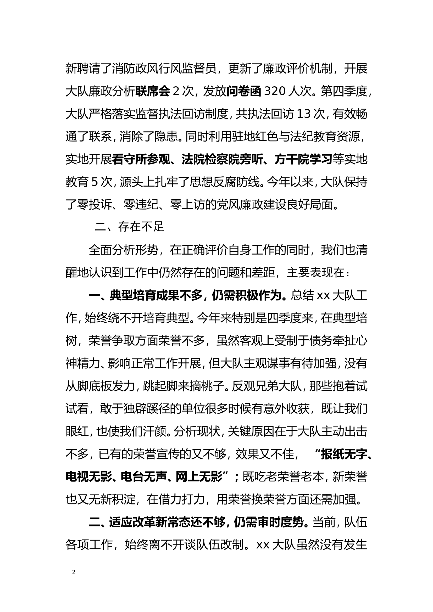 xx大队政工例会汇报2020.01.20.doc 第2页