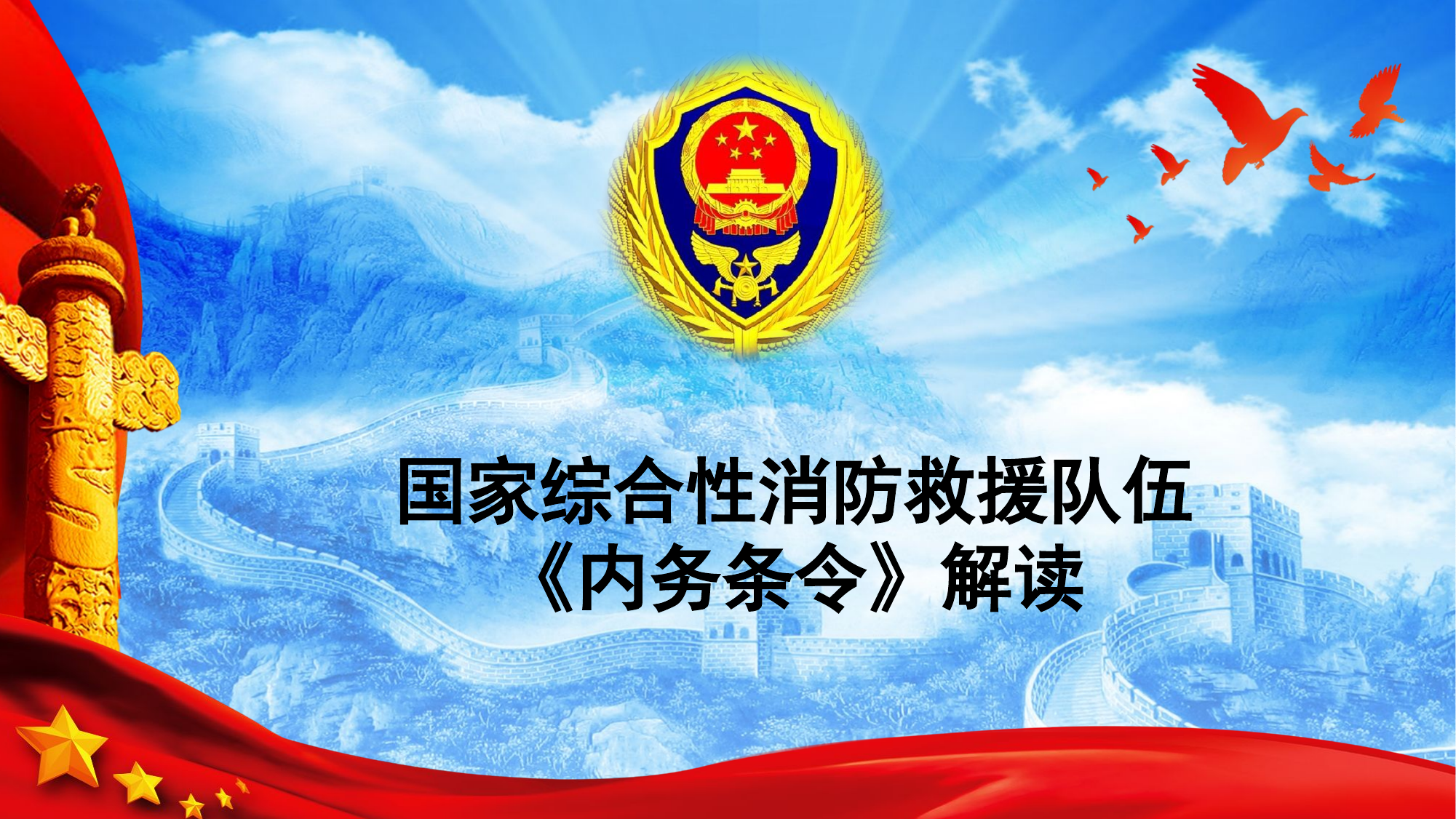 《内务条令》解读.pptx 第1页