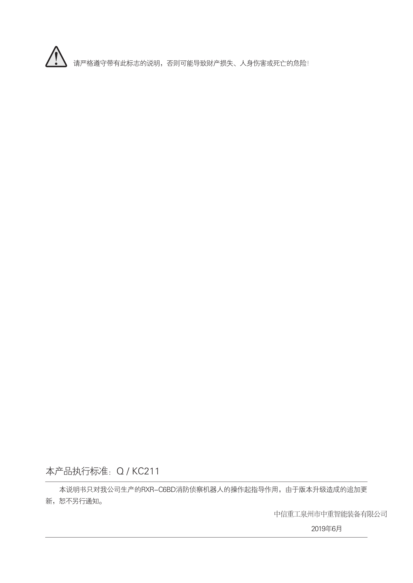 RXR-C6BD消防侦察机器人使用手册V1.2（中文版） 20190624.pdf 第2页