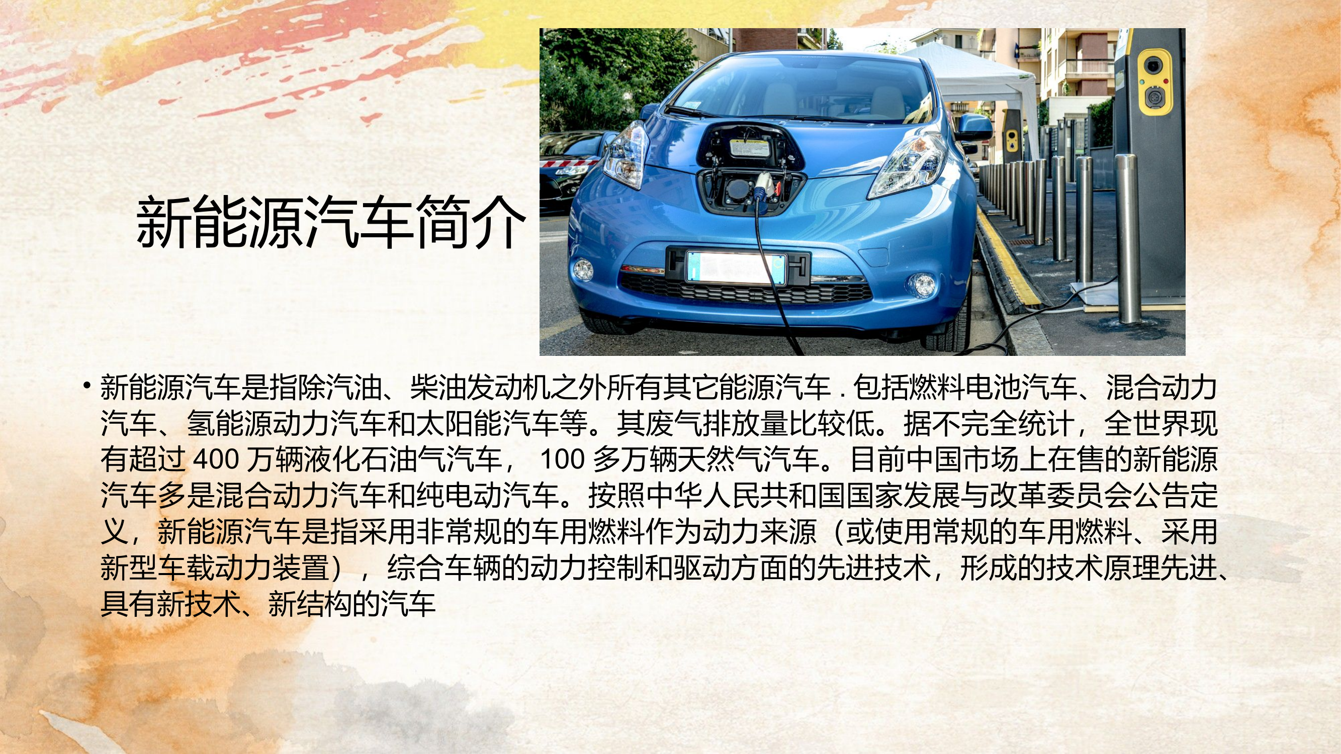 新能源汽车灭火救援规程.pptx 第2页