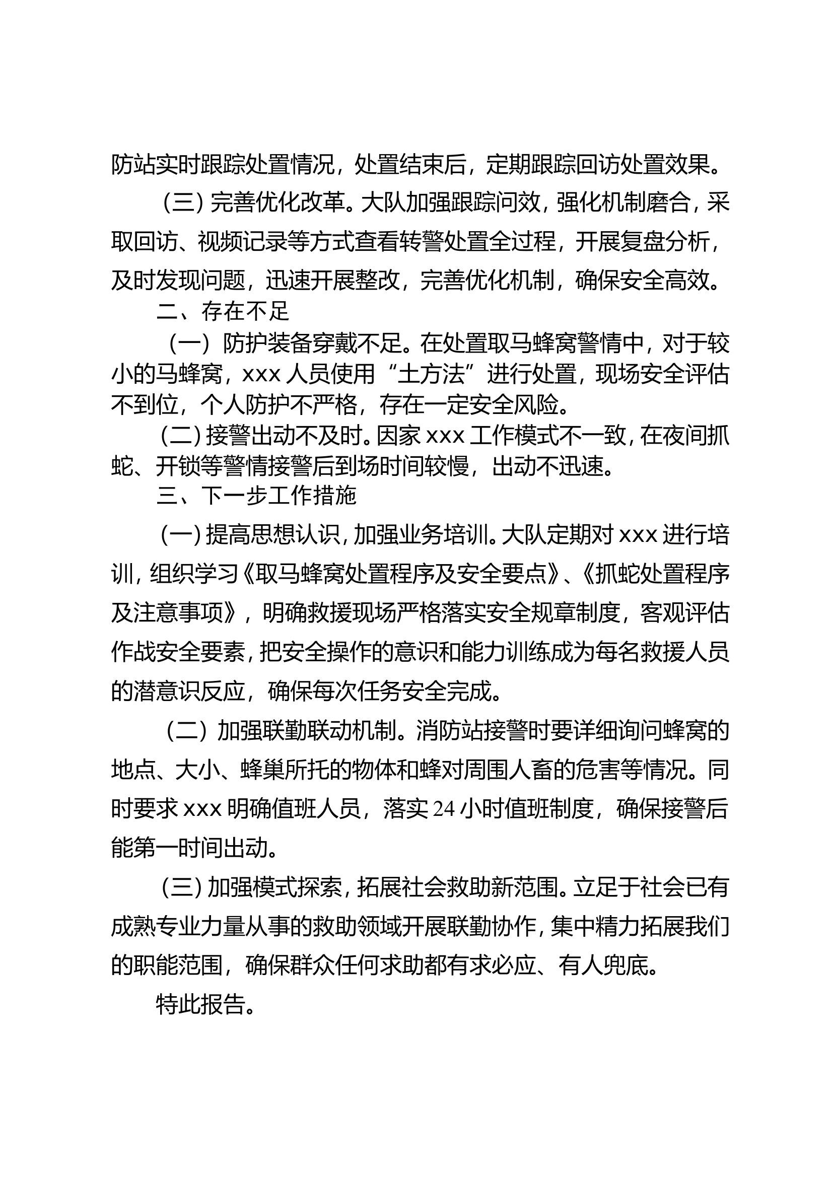 大队关于第一季度非紧急性一般社会救助类警情处置改革成果工作的报告.doc 第2页
