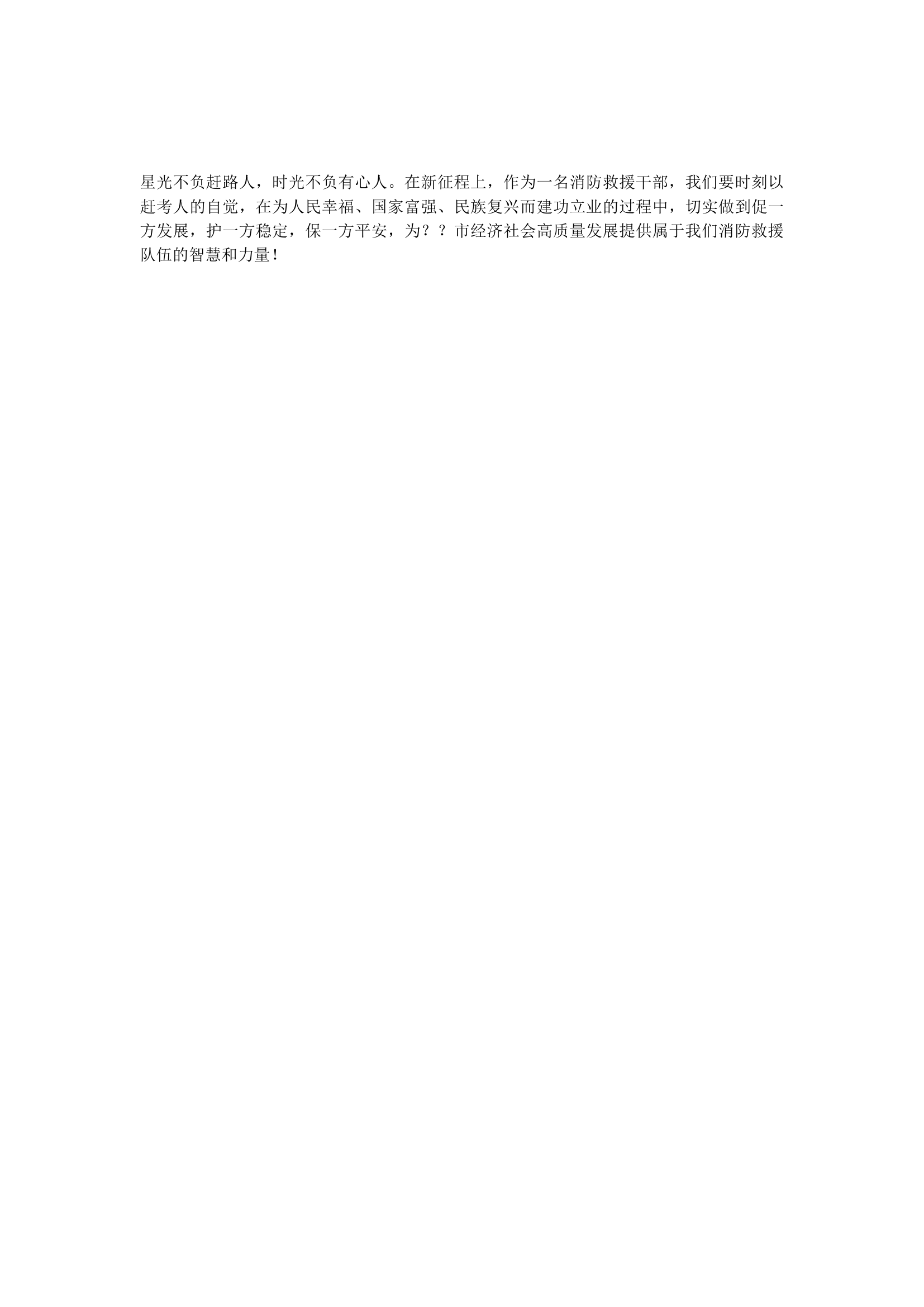 学习二十大精神暨干部政治轮训总结发言（二）.docx 第2页