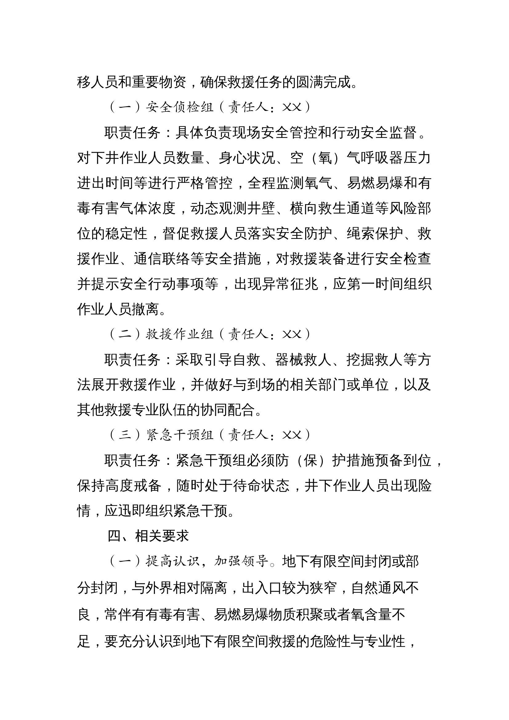 XX区消防救援大队地下有限空间救援专业队组建方案 第2页