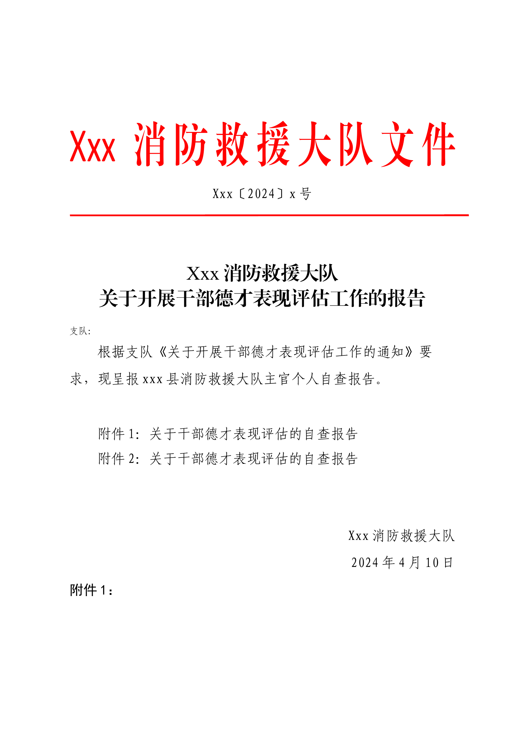 4.9  关于开展干部德才表现评估工作的报告.docx 第1页