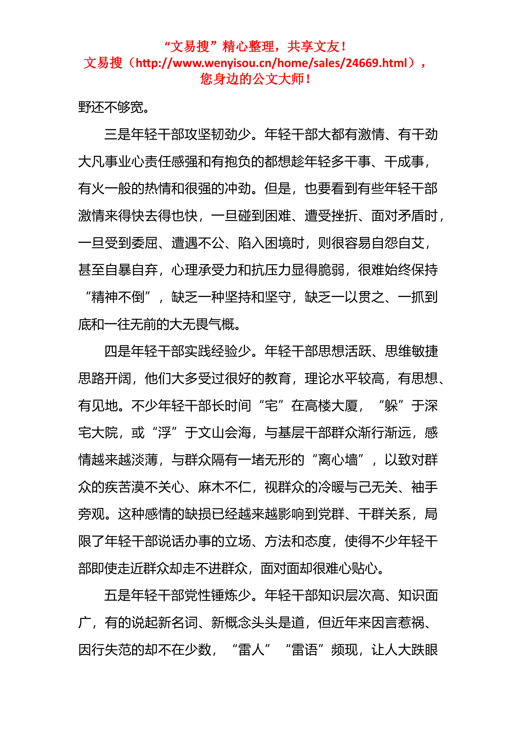 3.14 年轻干部“选育管用”现状调研报告.docx 第2页