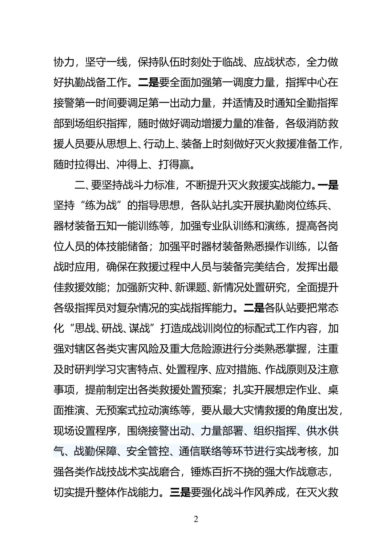 近期典型灭火救援战例战评会议讲话提纲 第2页