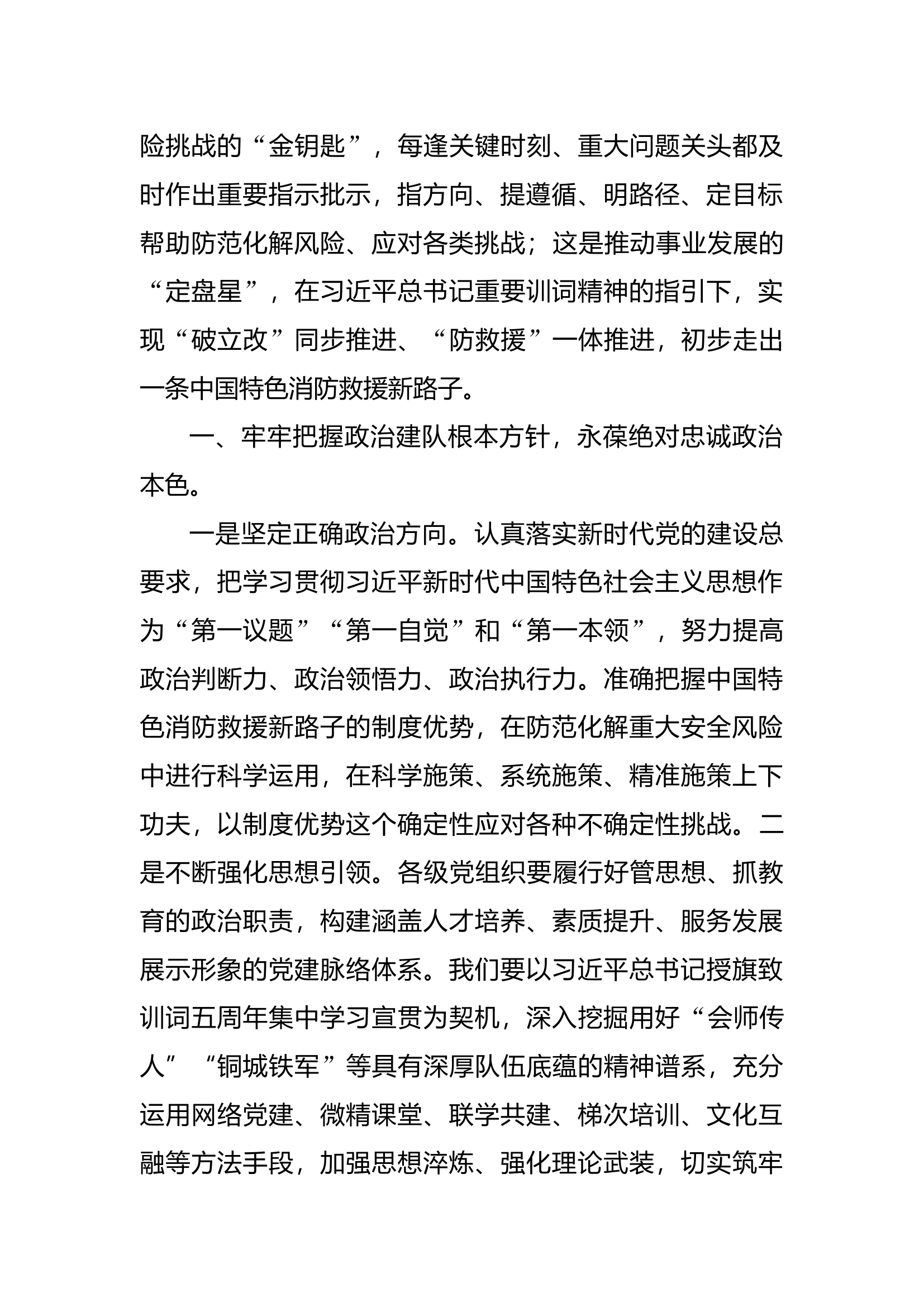 第二批思想主题教育研讨交流发言提纲（第二专题）(6).docx 第2页
