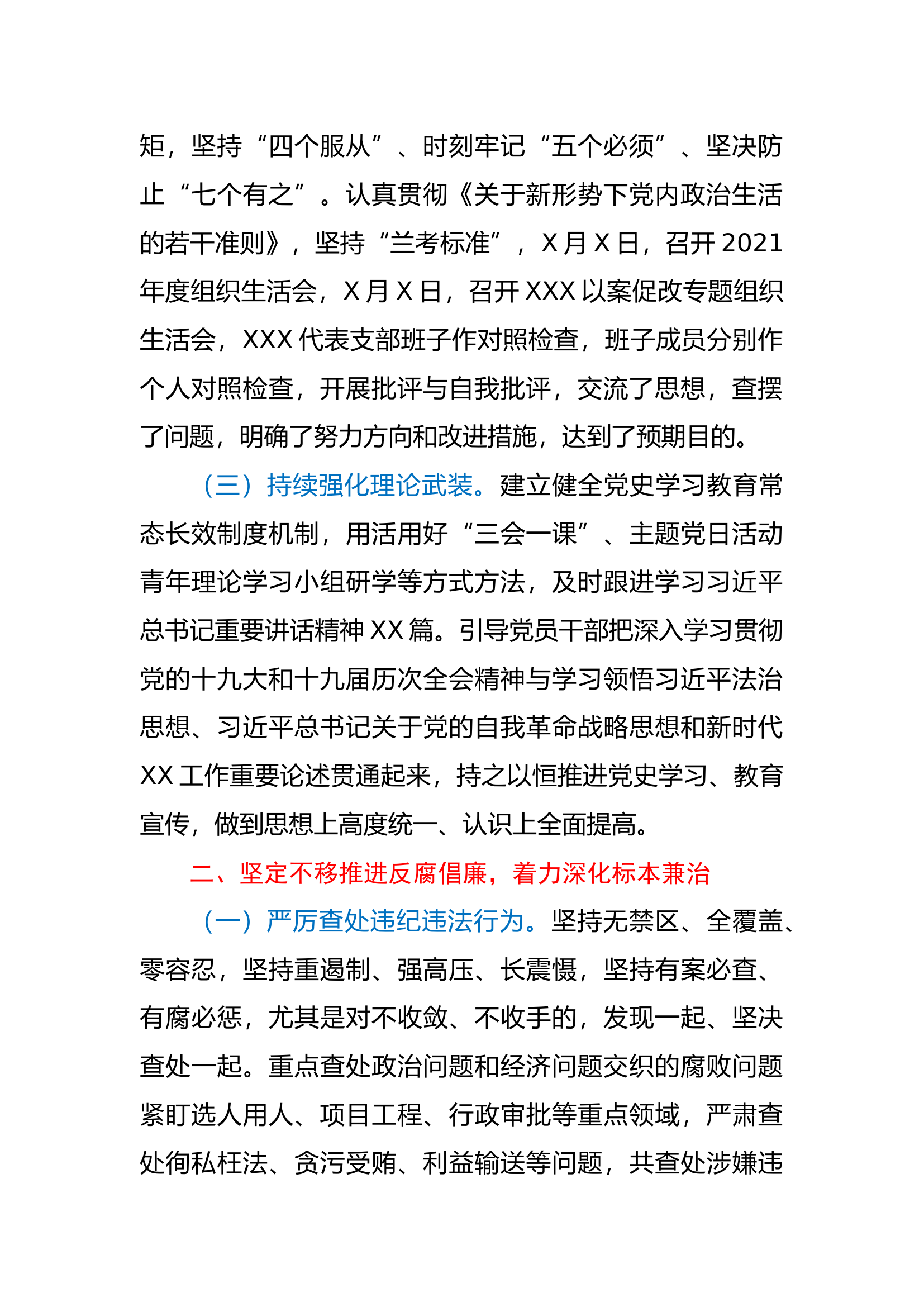 XX年上半年全面从严治党工作情况总结.docx 第2页
