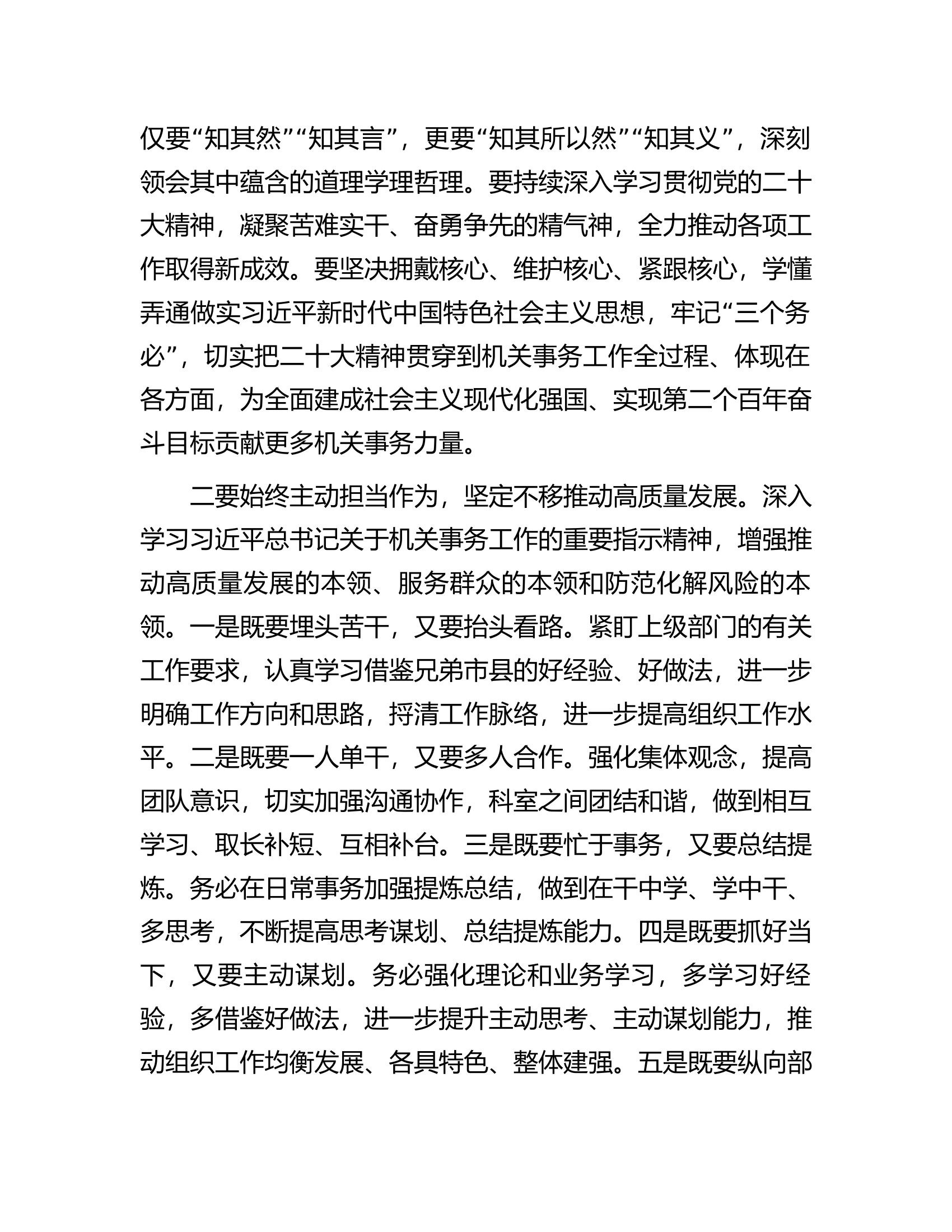 2022年度民主生活会会前集中学习研讨发言提纲（班子成员）.docx 第2页
