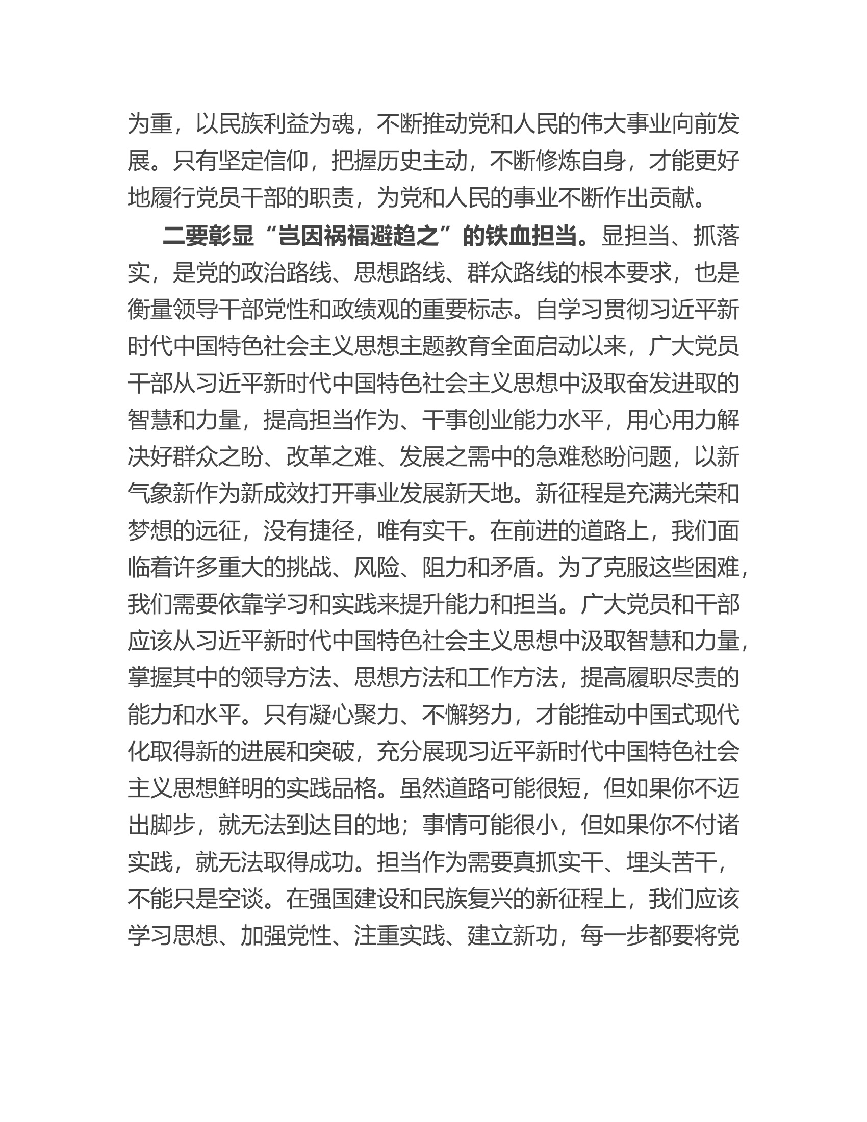 2023年度主题教育学习研讨座谈会上的发言提纲.doc 第2页