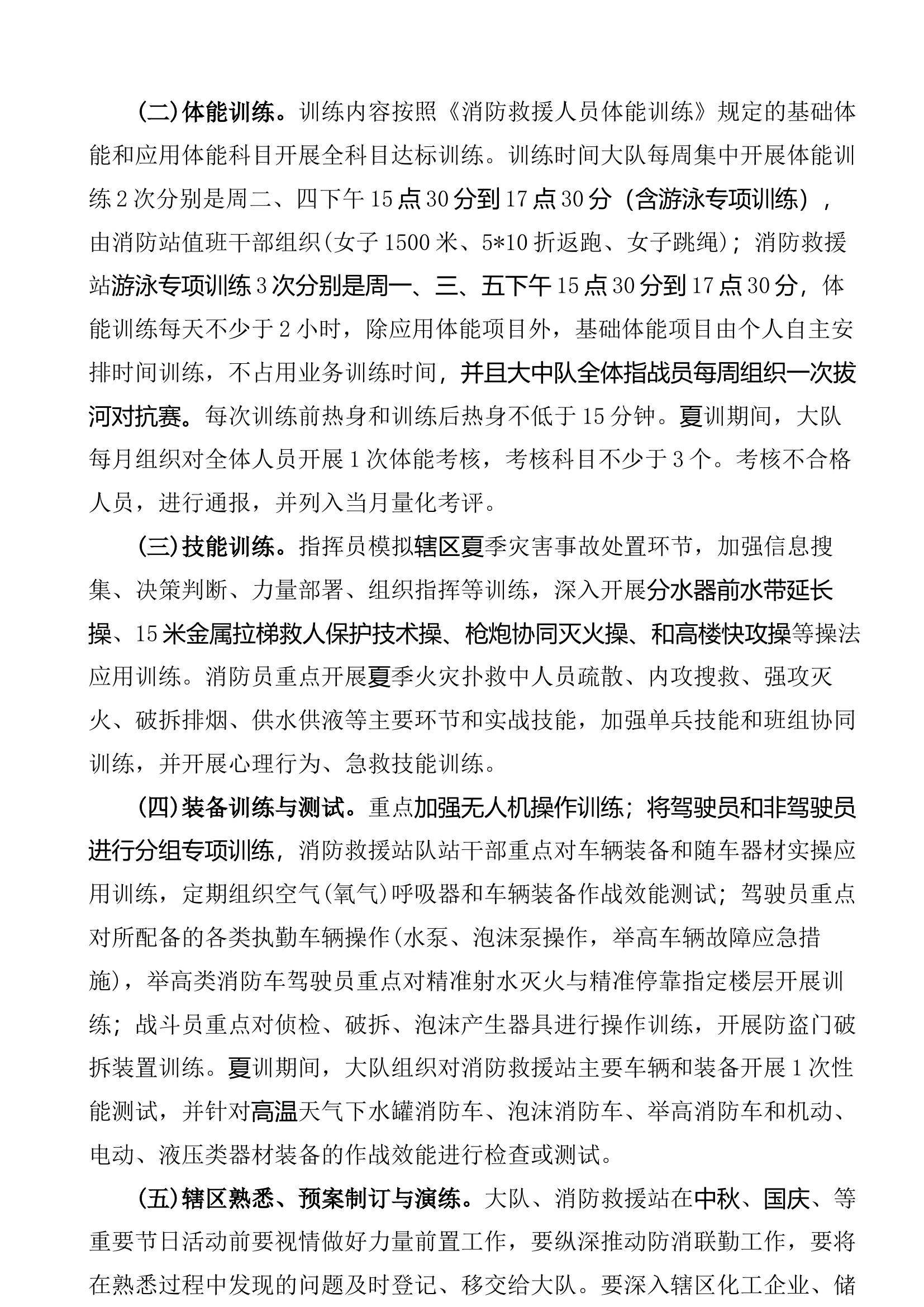XX县消防救援大队2024年夏季训练工作实施方案 .docx 第2页