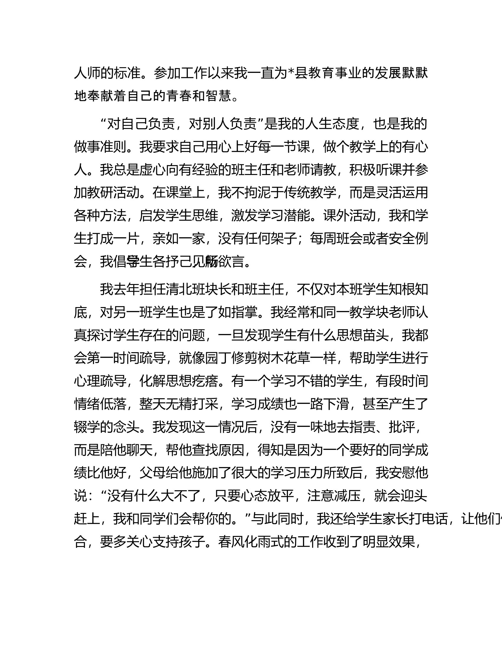 班主任在教师节暨优秀教师表彰大会上的发言.docx 第2页