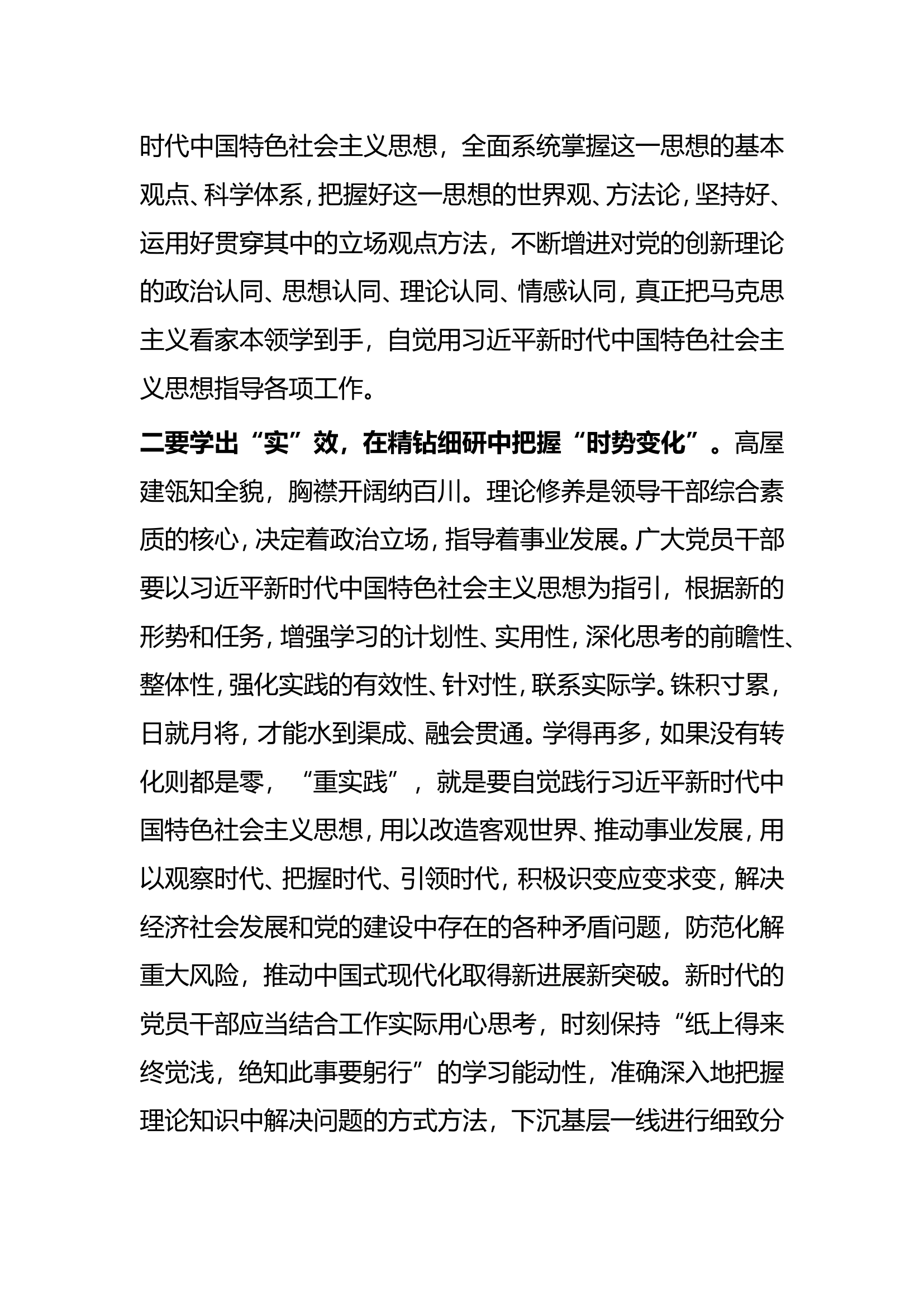 第二批主题教育全部人员.doc 第2页