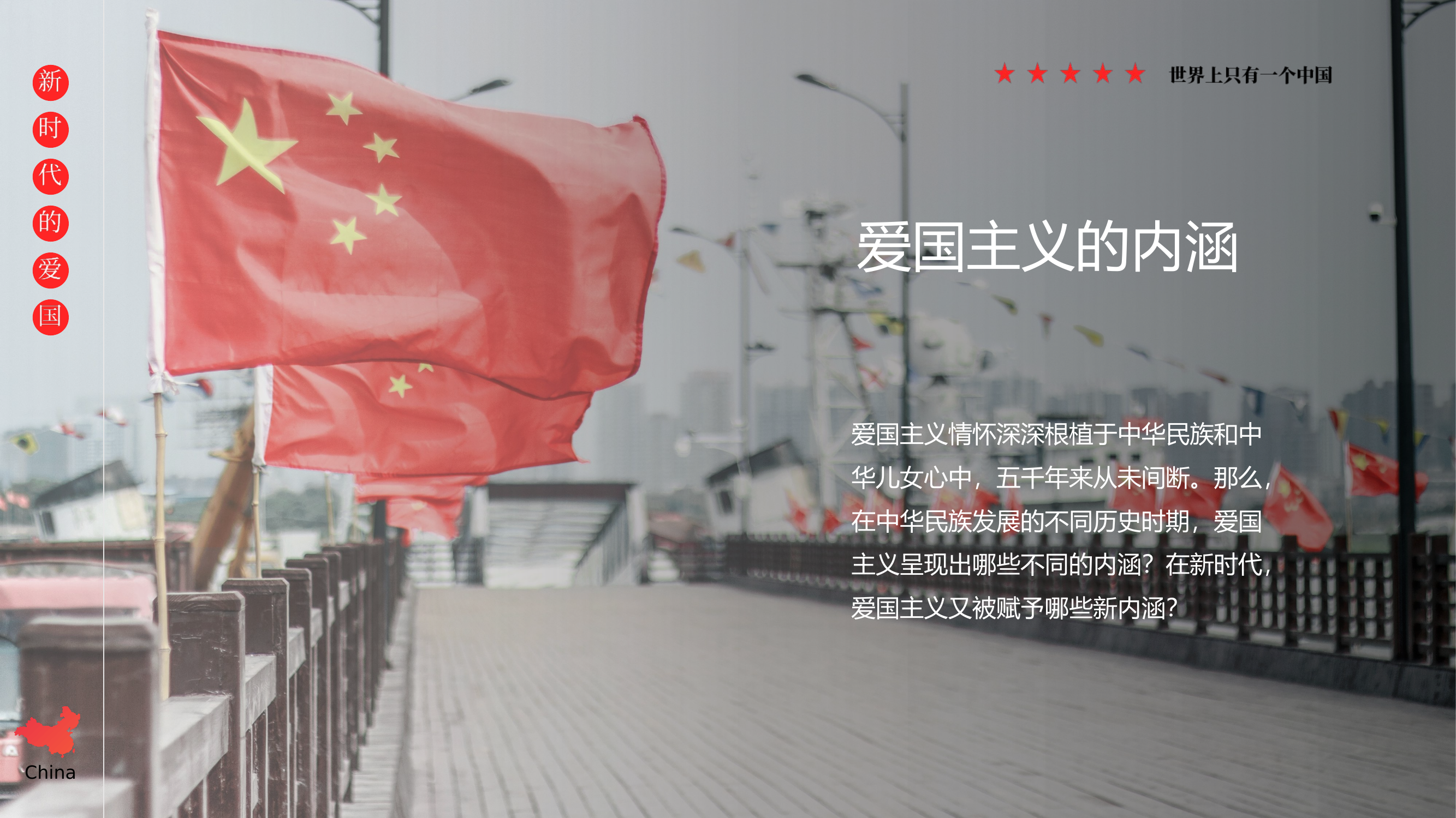 爱国主义专题授课课件.pptx 第2页